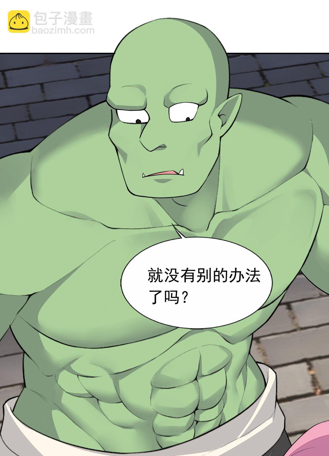 精靈公主超想被獸人襲擊！ - 50 愛神水 - 3