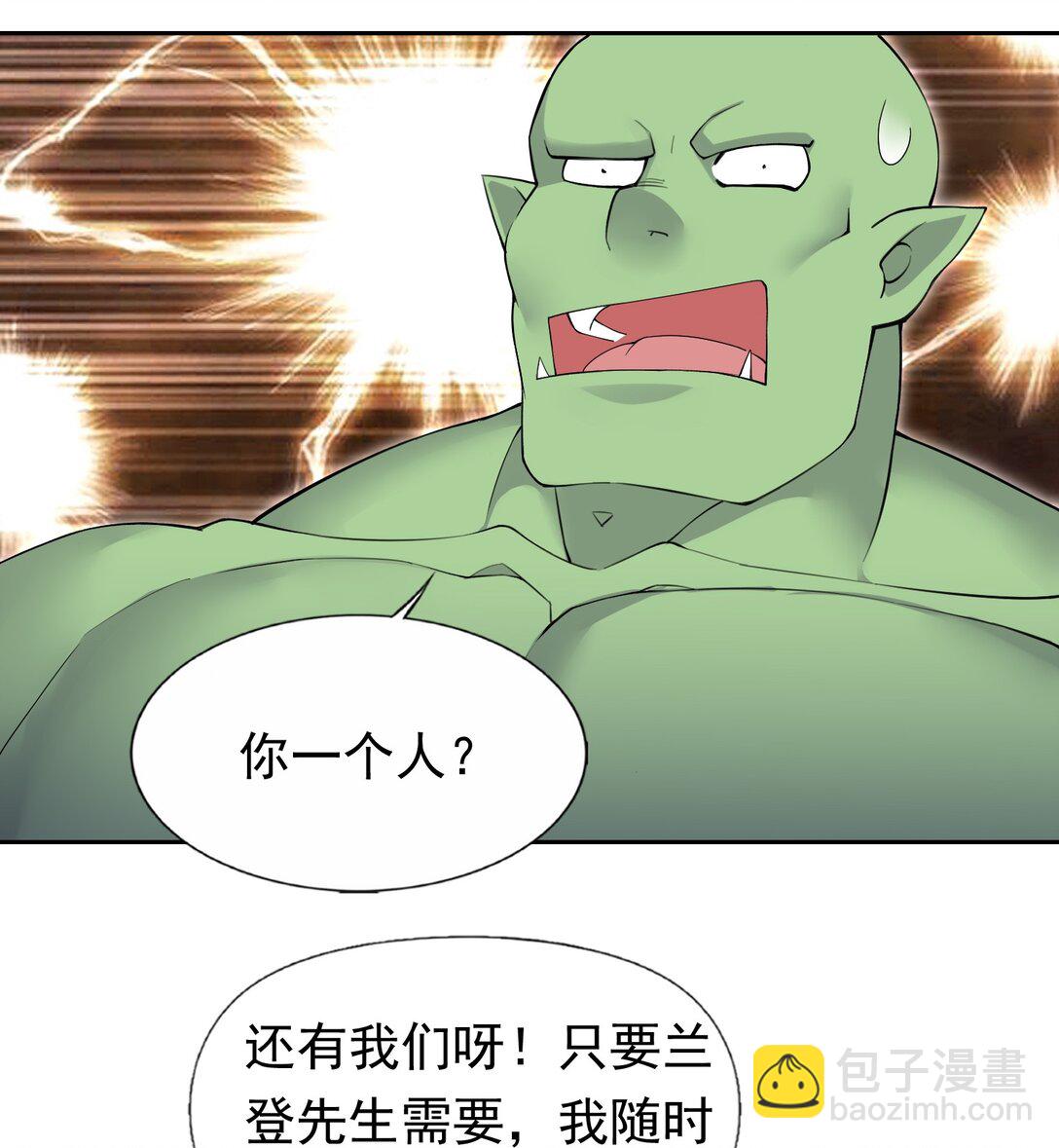 精靈公主超想被獸人襲擊！ - 50 愛神水 - 7