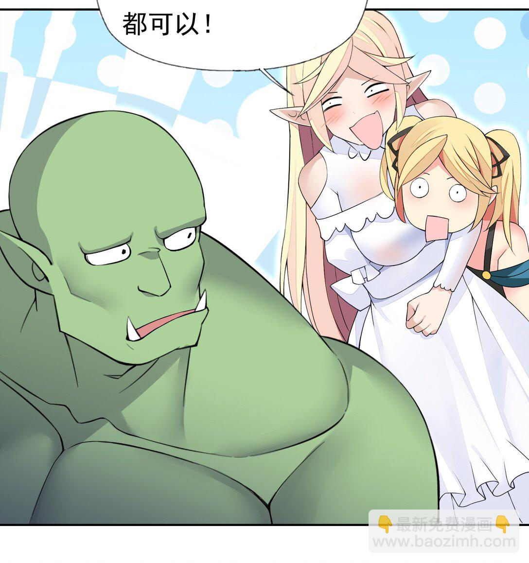 精靈公主超想被獸人襲擊！ - 50 愛神水 - 1