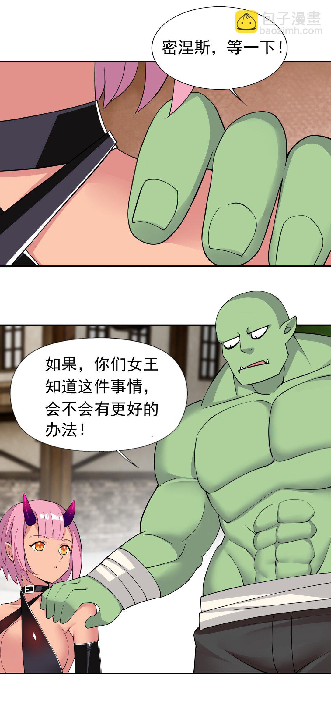 精靈公主超想被獸人襲擊！ - 50 愛神水 - 3