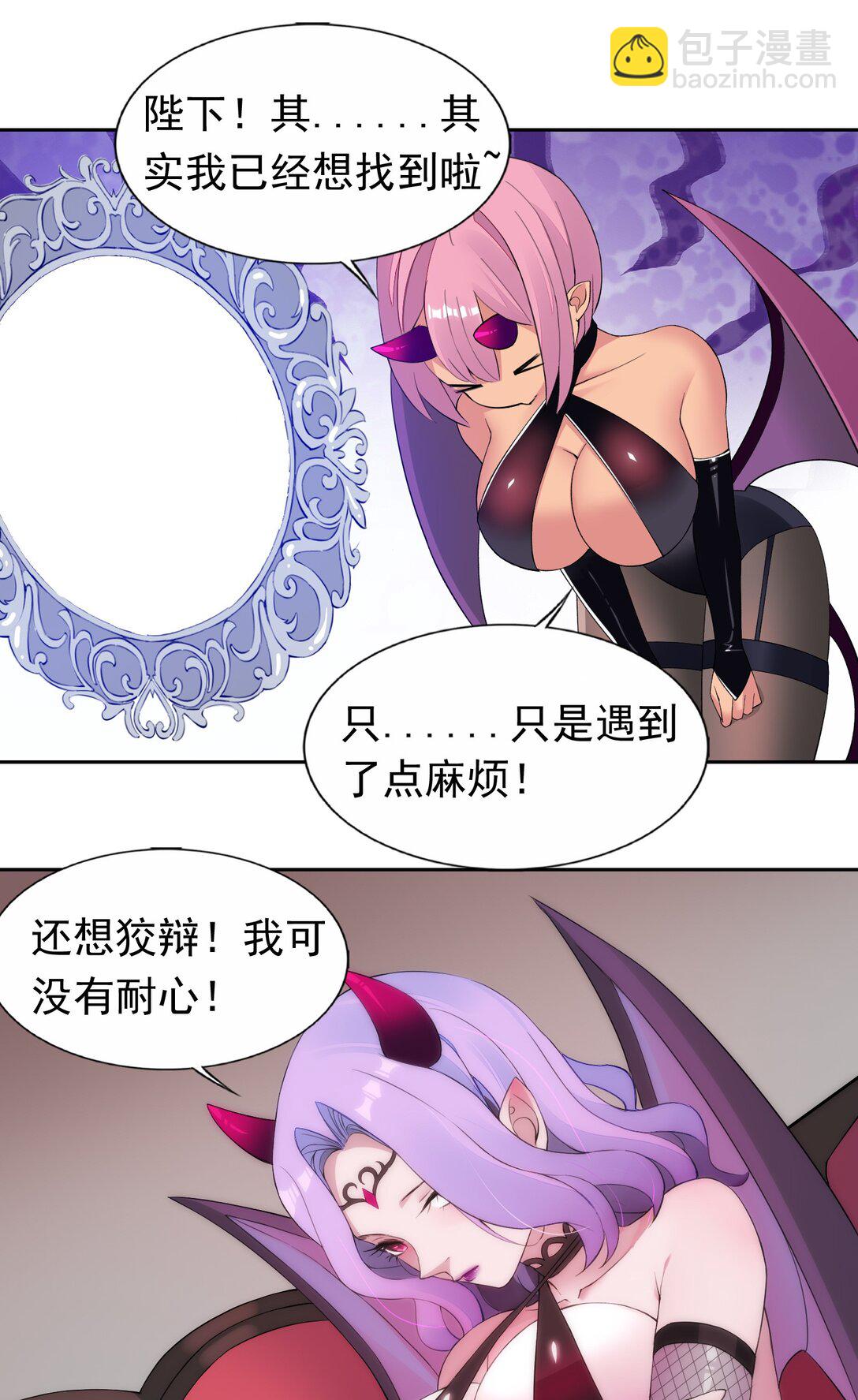 精靈公主超想被獸人襲擊！ - 50 愛神水 - 6