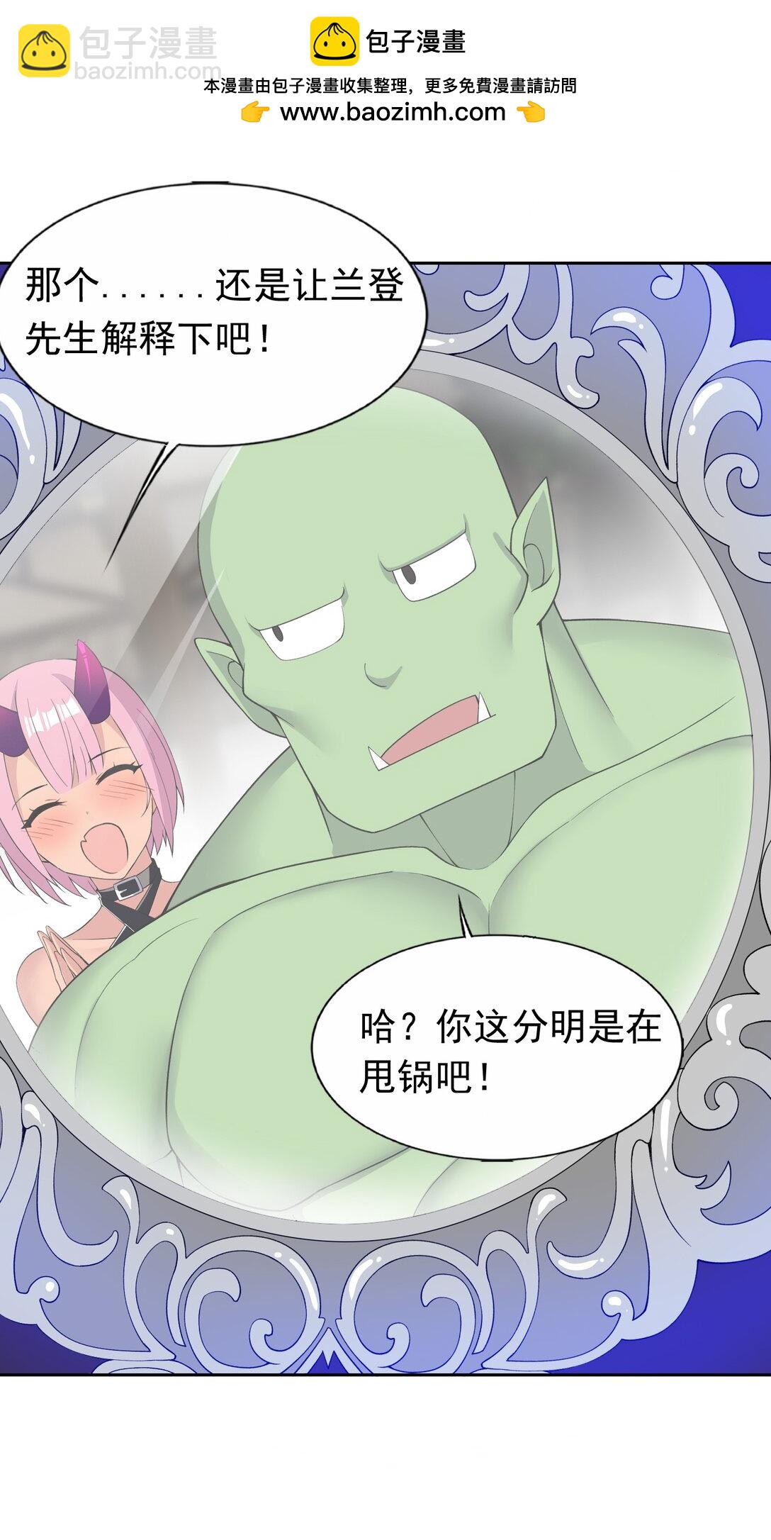 精靈公主超想被獸人襲擊！ - 50 愛神水 - 1