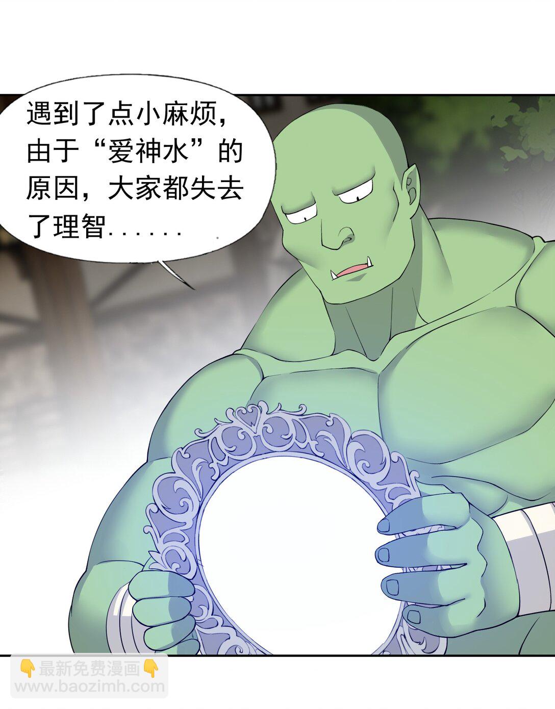 精靈公主超想被獸人襲擊！ - 50 愛神水 - 3