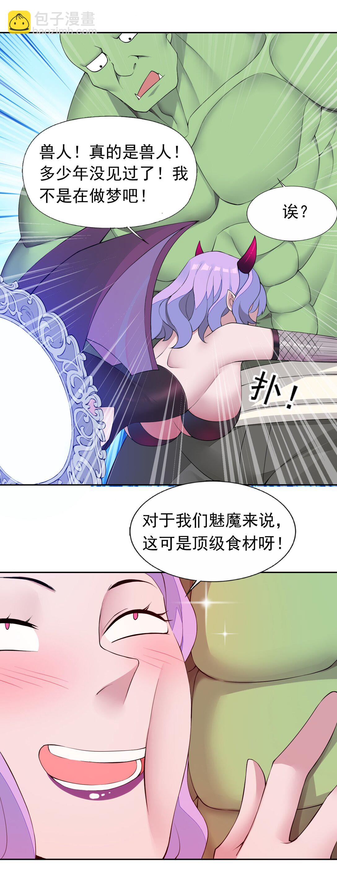 精靈公主超想被獸人襲擊！ - 50 愛神水 - 4