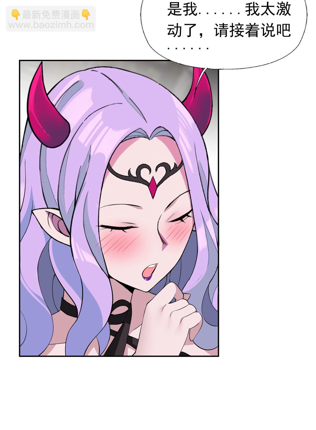 精靈公主超想被獸人襲擊！ - 50 愛神水 - 6