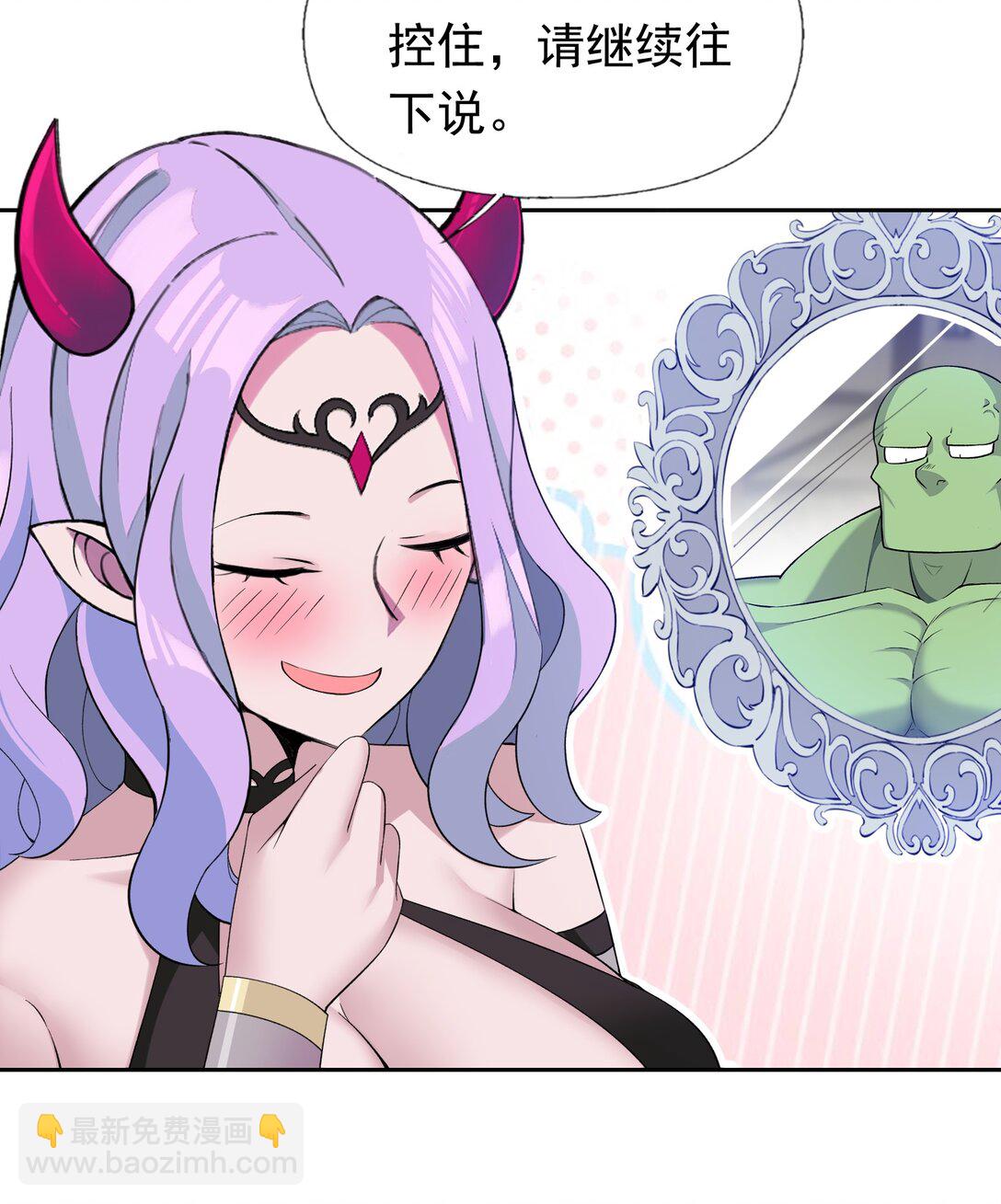 精靈公主超想被獸人襲擊！ - 50 愛神水 - 2