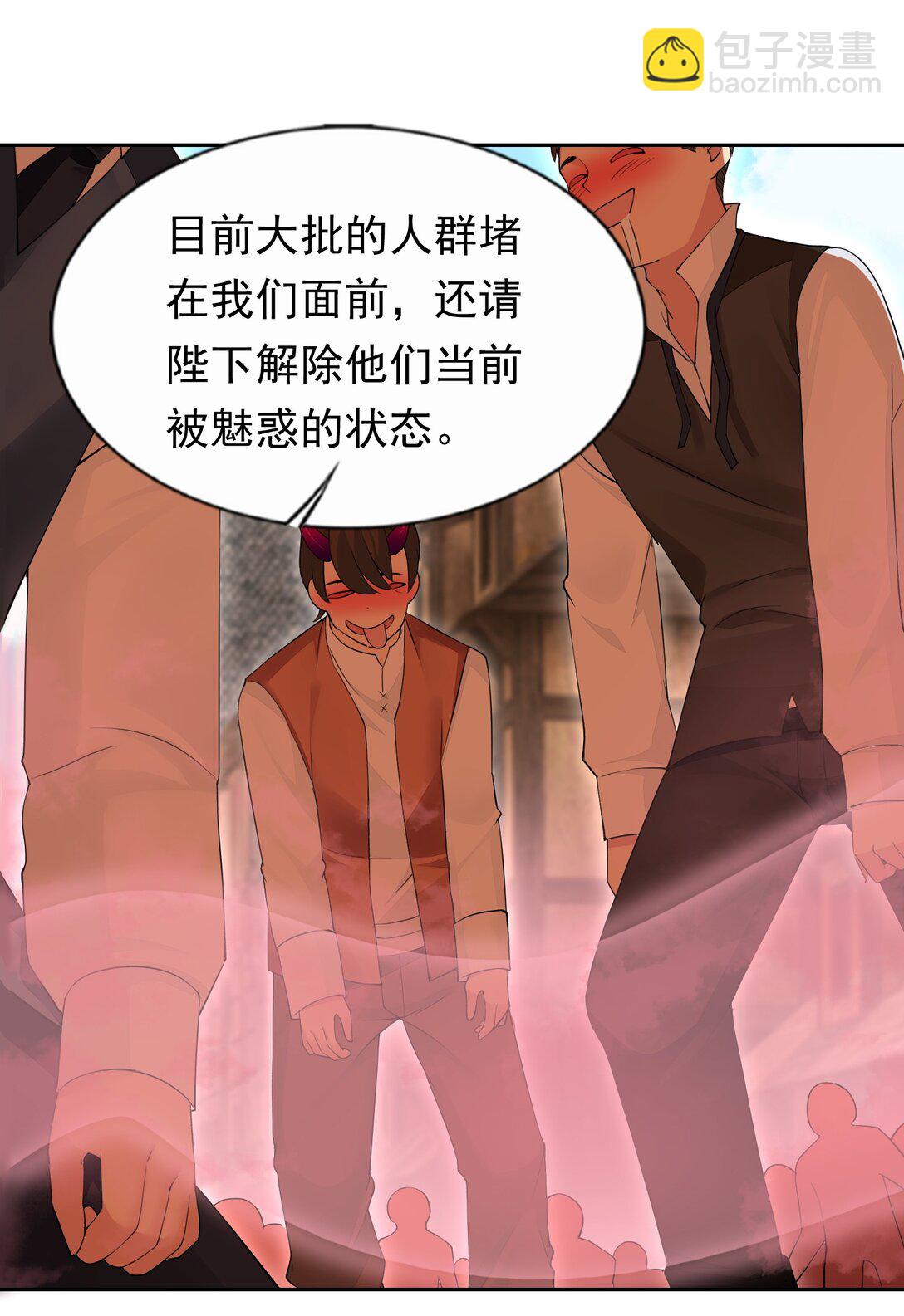 精靈公主超想被獸人襲擊！ - 50 愛神水 - 3