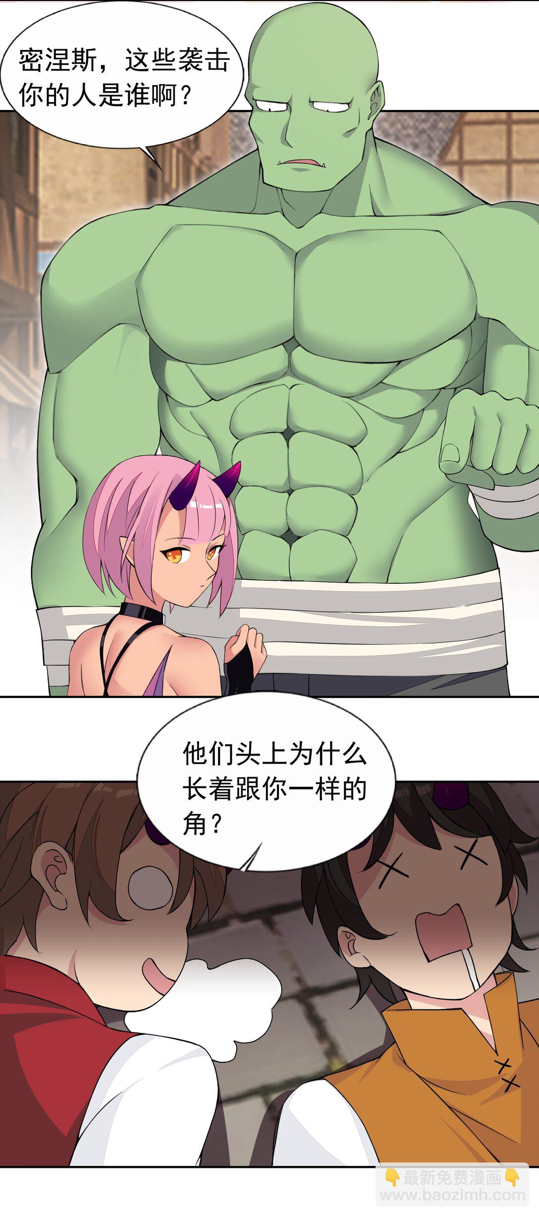 精靈公主超想被獸人襲擊！ - 50 愛神水 - 4