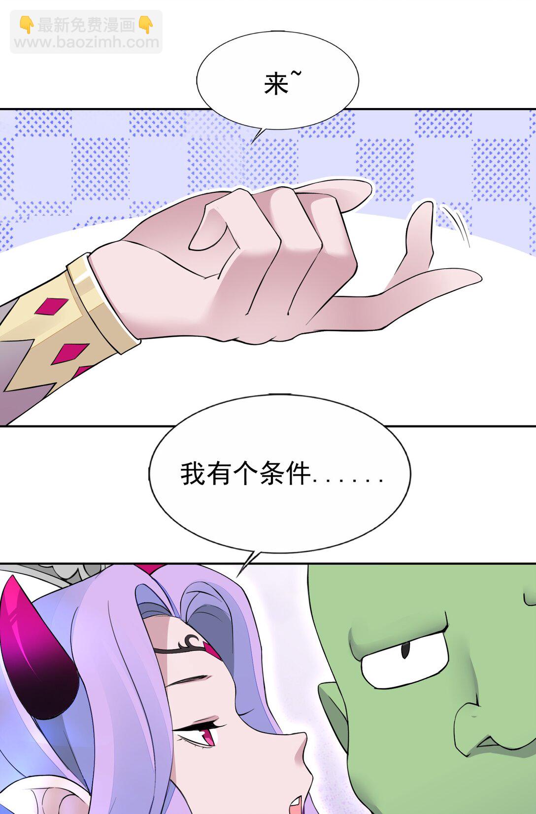 精靈公主超想被獸人襲擊！ - 50 愛神水 - 5