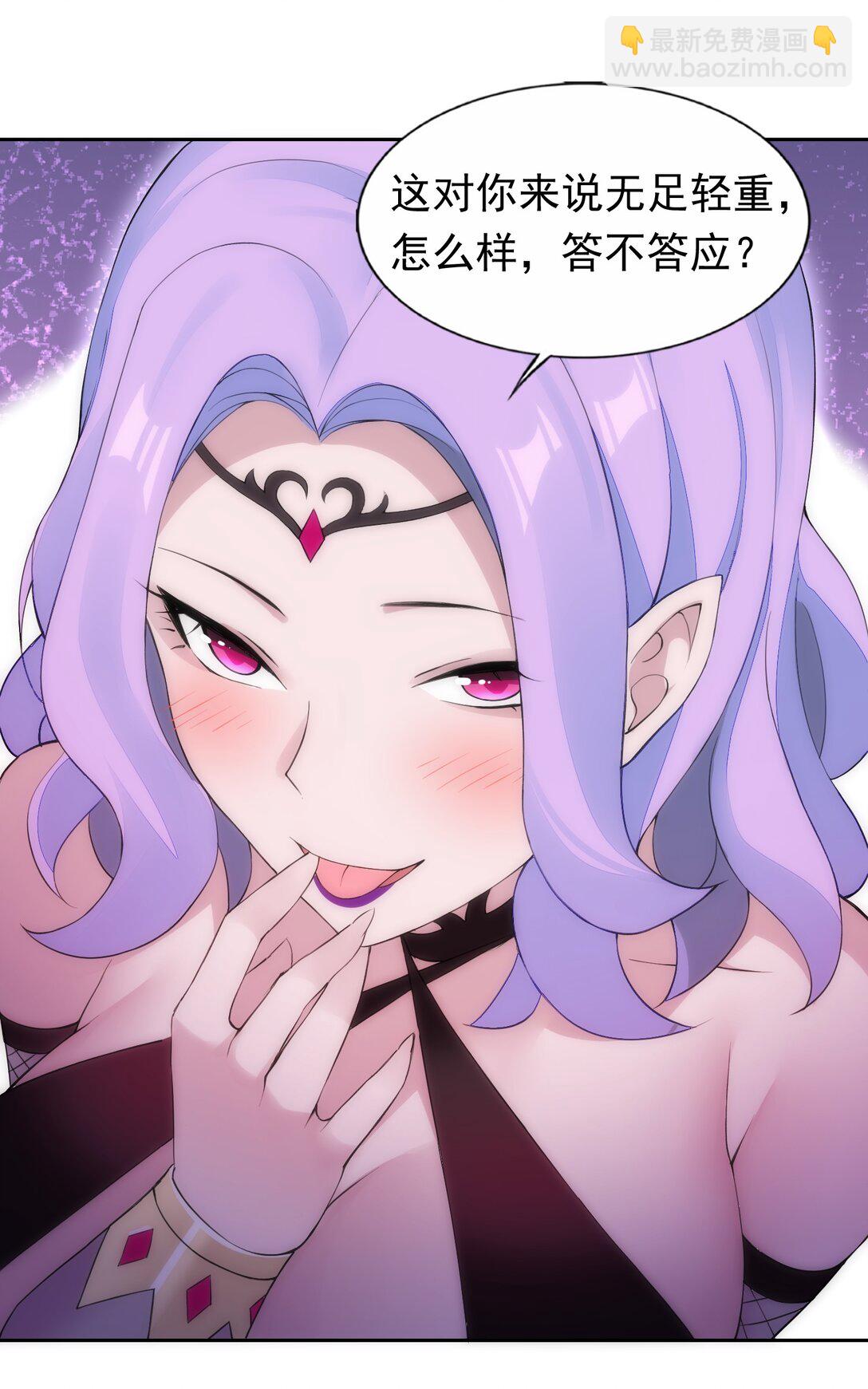 精靈公主超想被獸人襲擊！ - 50 愛神水 - 7