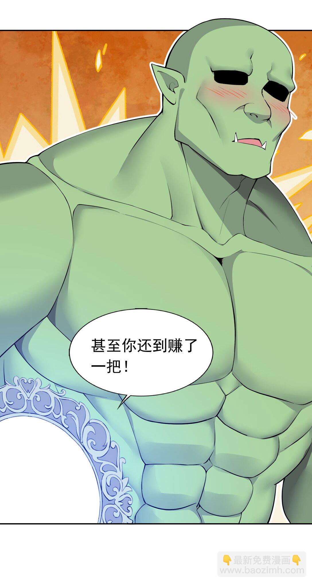 精靈公主超想被獸人襲擊！ - 50 愛神水 - 1