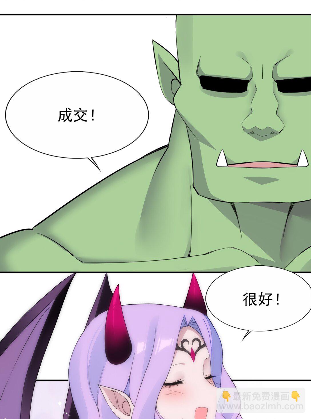 精靈公主超想被獸人襲擊！ - 50 愛神水 - 3