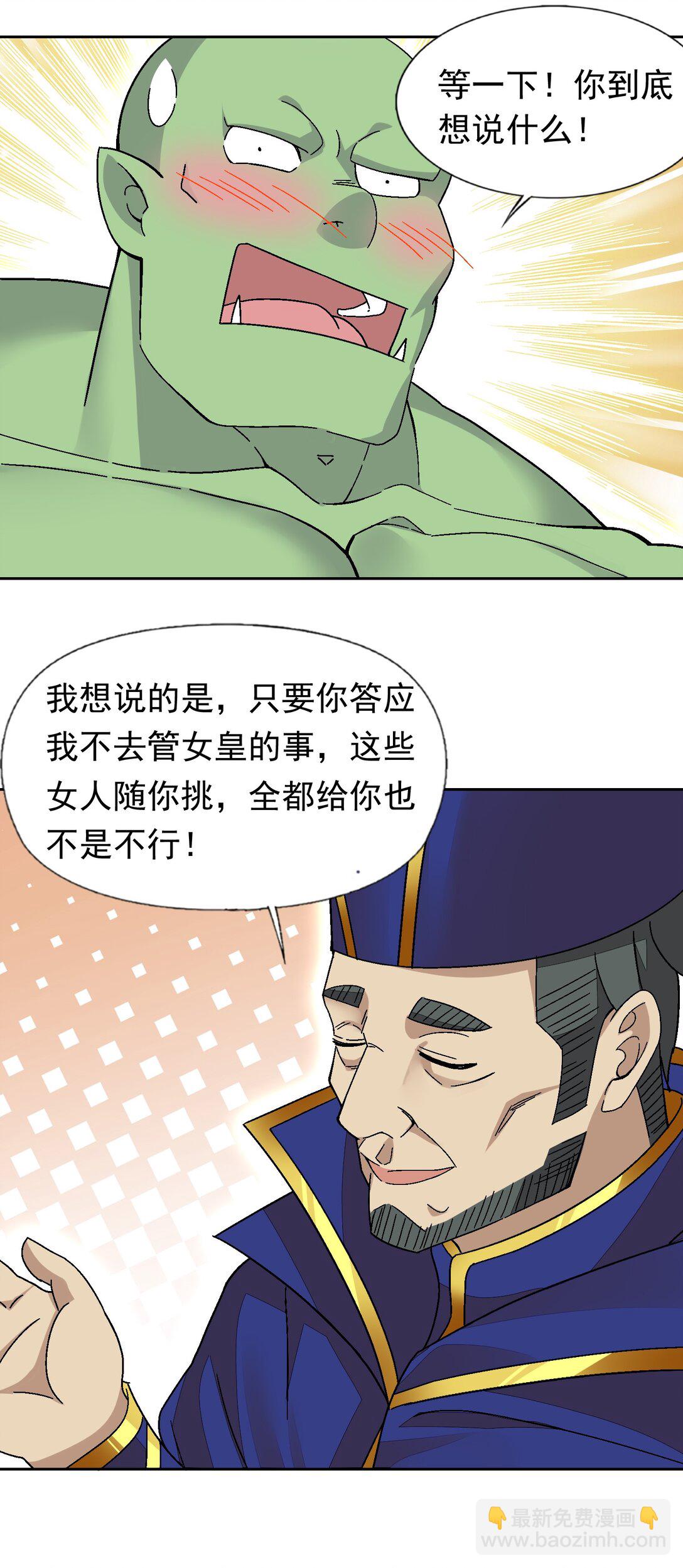 精靈公主超想被獸人襲擊！ - 52 這個主角，你不配！ - 4