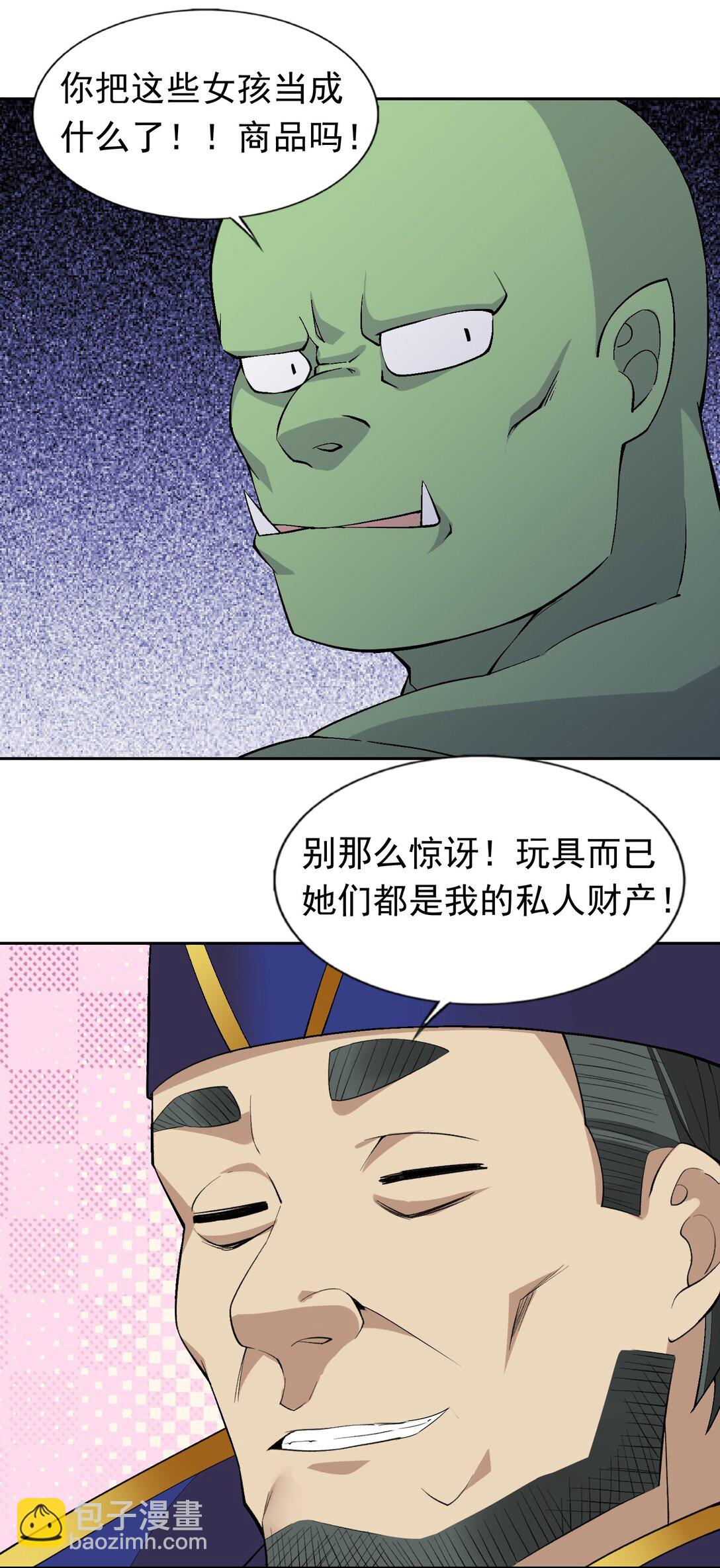 精靈公主超想被獸人襲擊！ - 52 這個主角，你不配！ - 2