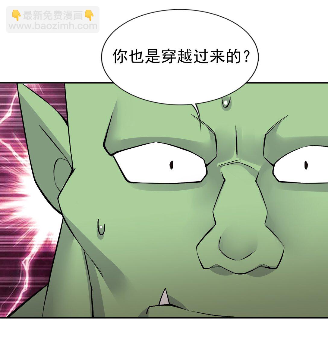 精靈公主超想被獸人襲擊！ - 52 這個主角，你不配！ - 6