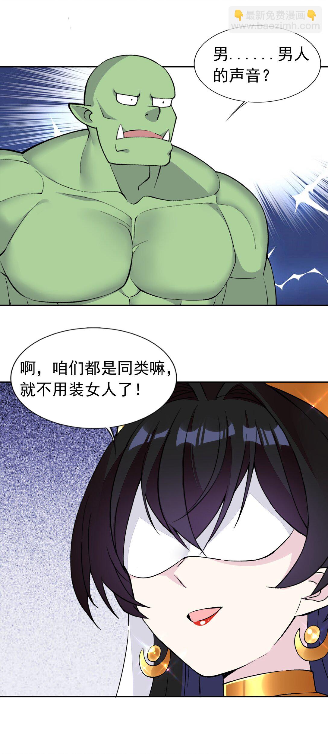 精靈公主超想被獸人襲擊！ - 52 這個主角，你不配！ - 2