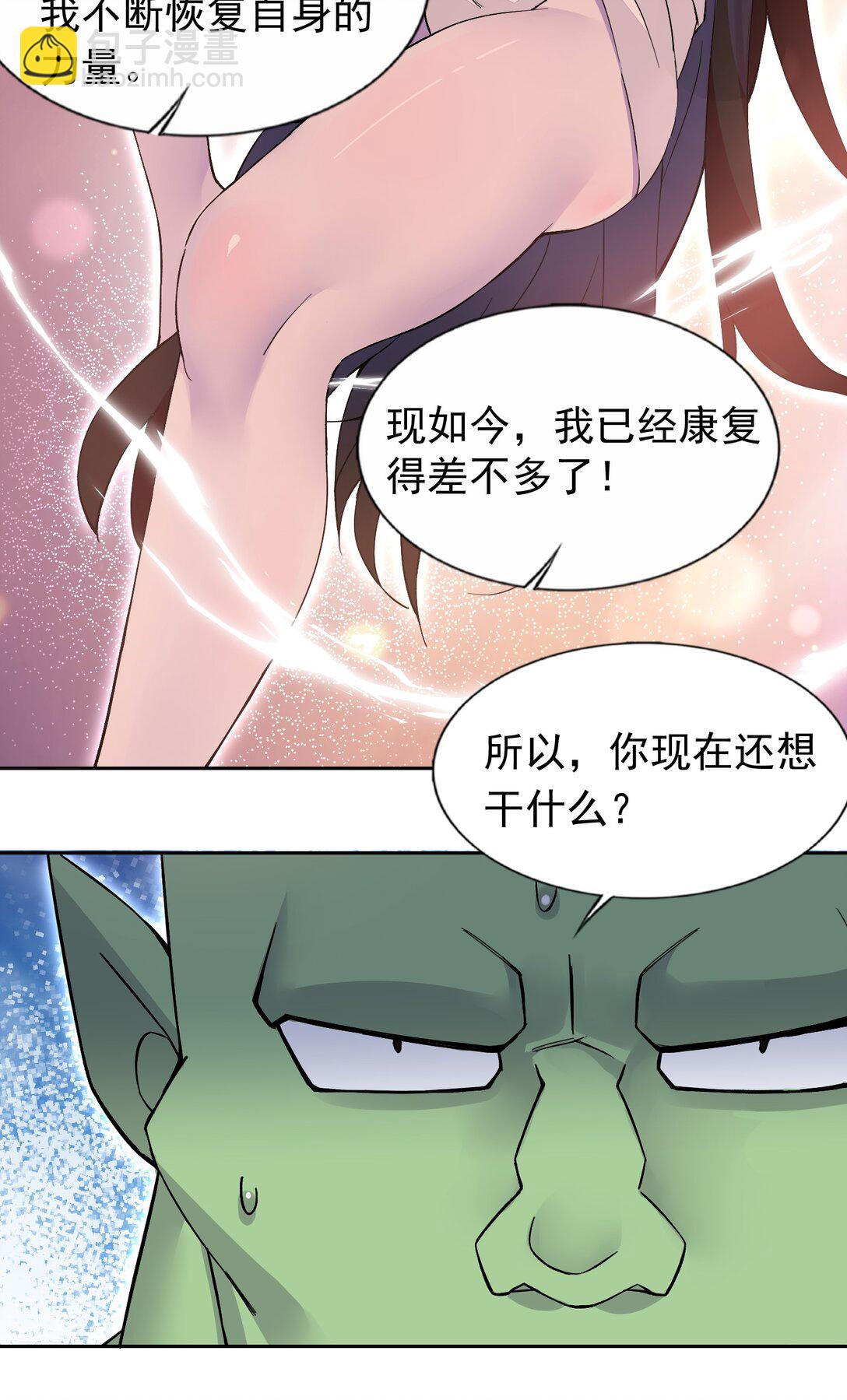 精靈公主超想被獸人襲擊！ - 52 這個主角，你不配！ - 6