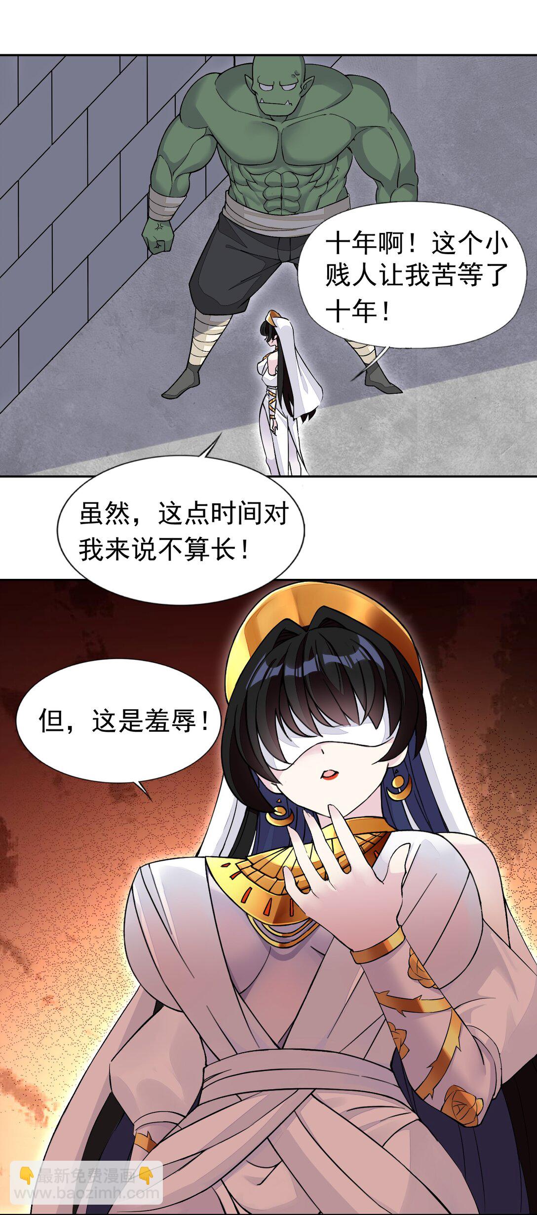 精靈公主超想被獸人襲擊！ - 52 這個主角，你不配！ - 7