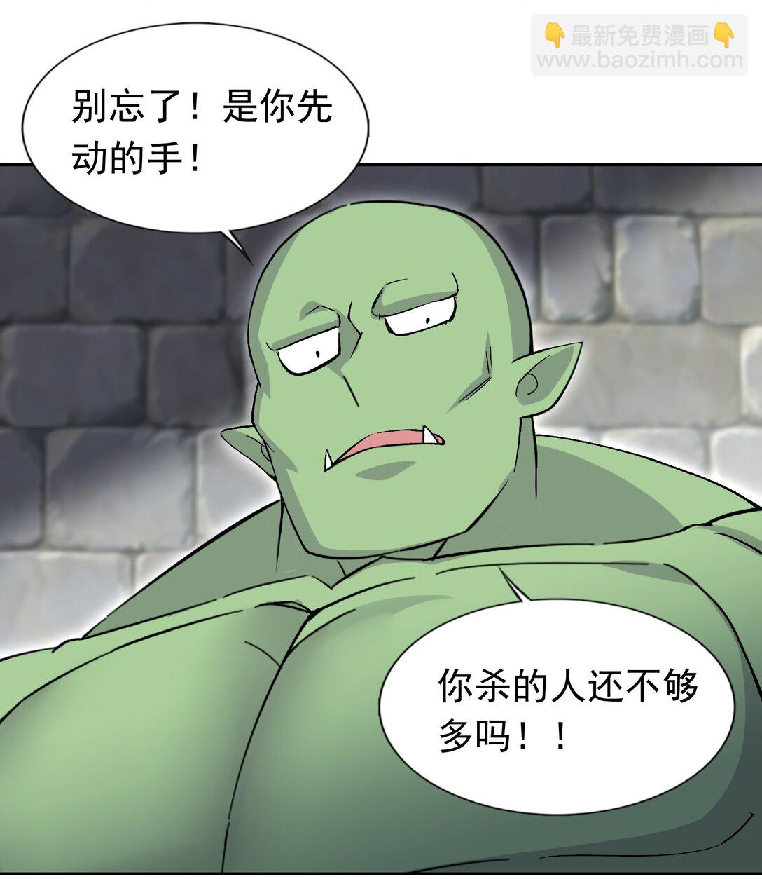 精靈公主超想被獸人襲擊！ - 52 這個主角，你不配！ - 2