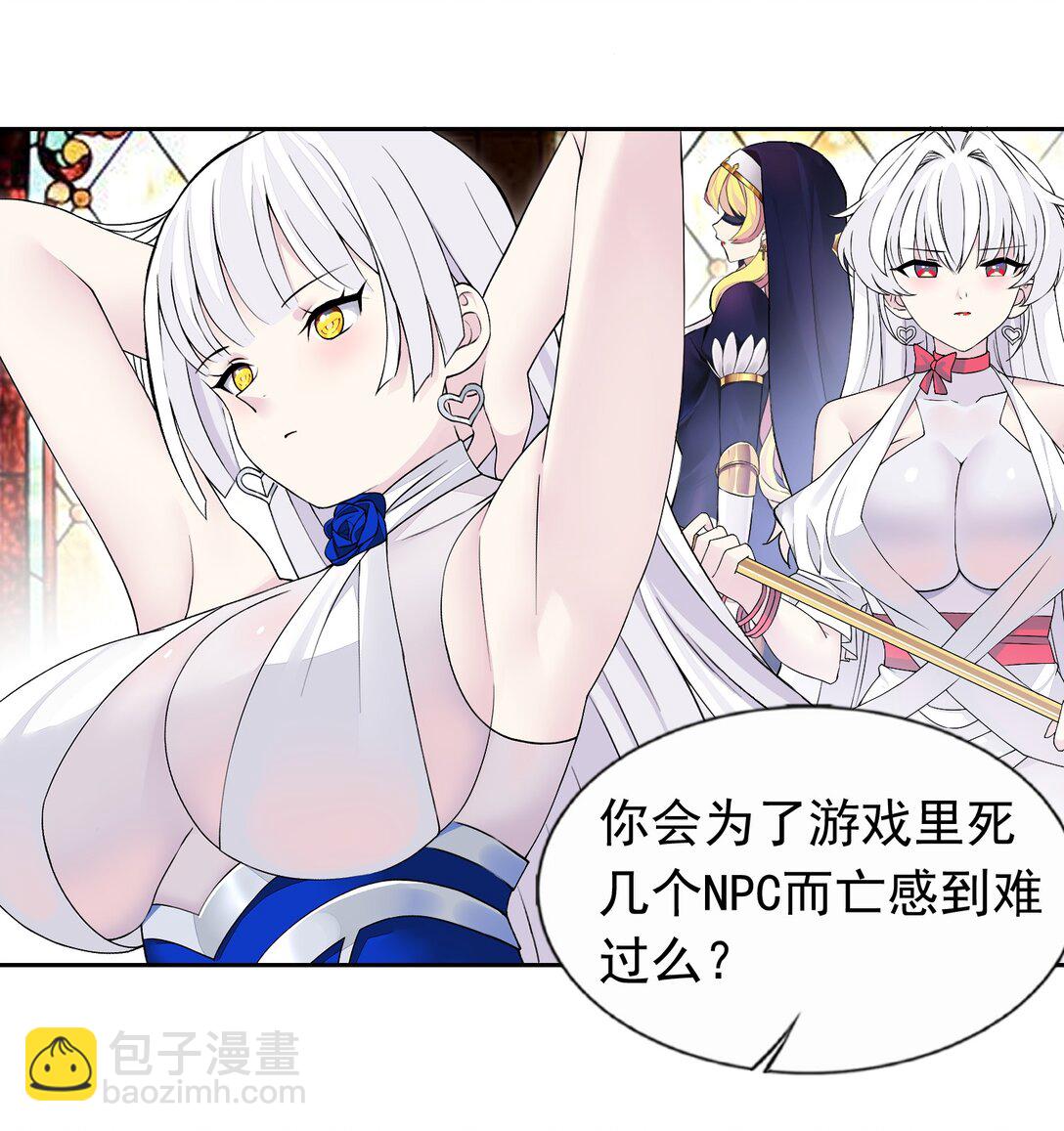 精靈公主超想被獸人襲擊！ - 52 這個主角，你不配！ - 4