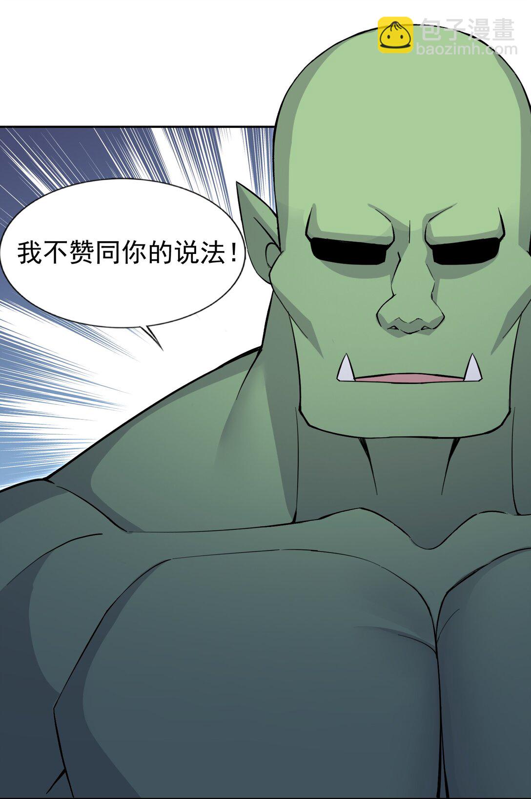 精靈公主超想被獸人襲擊！ - 52 這個主角，你不配！ - 6