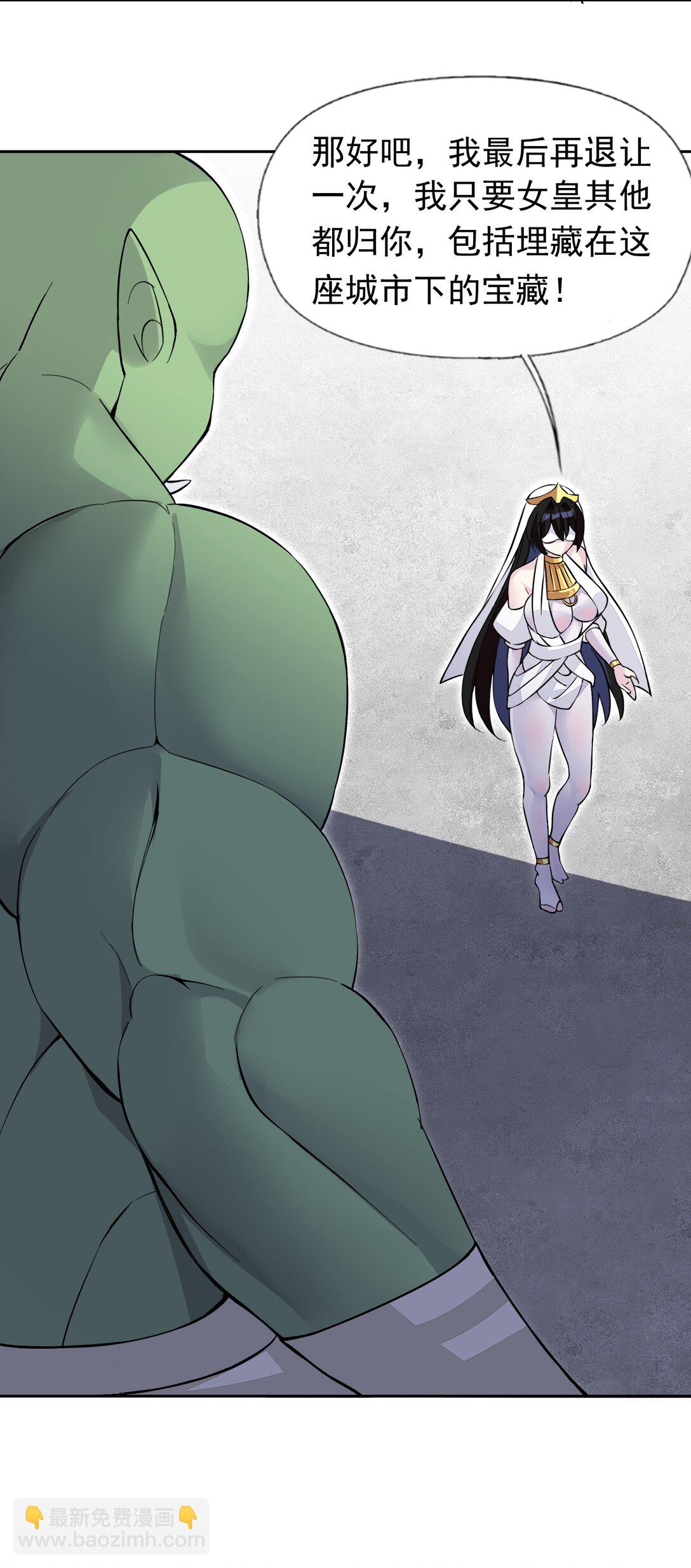 精靈公主超想被獸人襲擊！ - 52 這個主角，你不配！ - 7