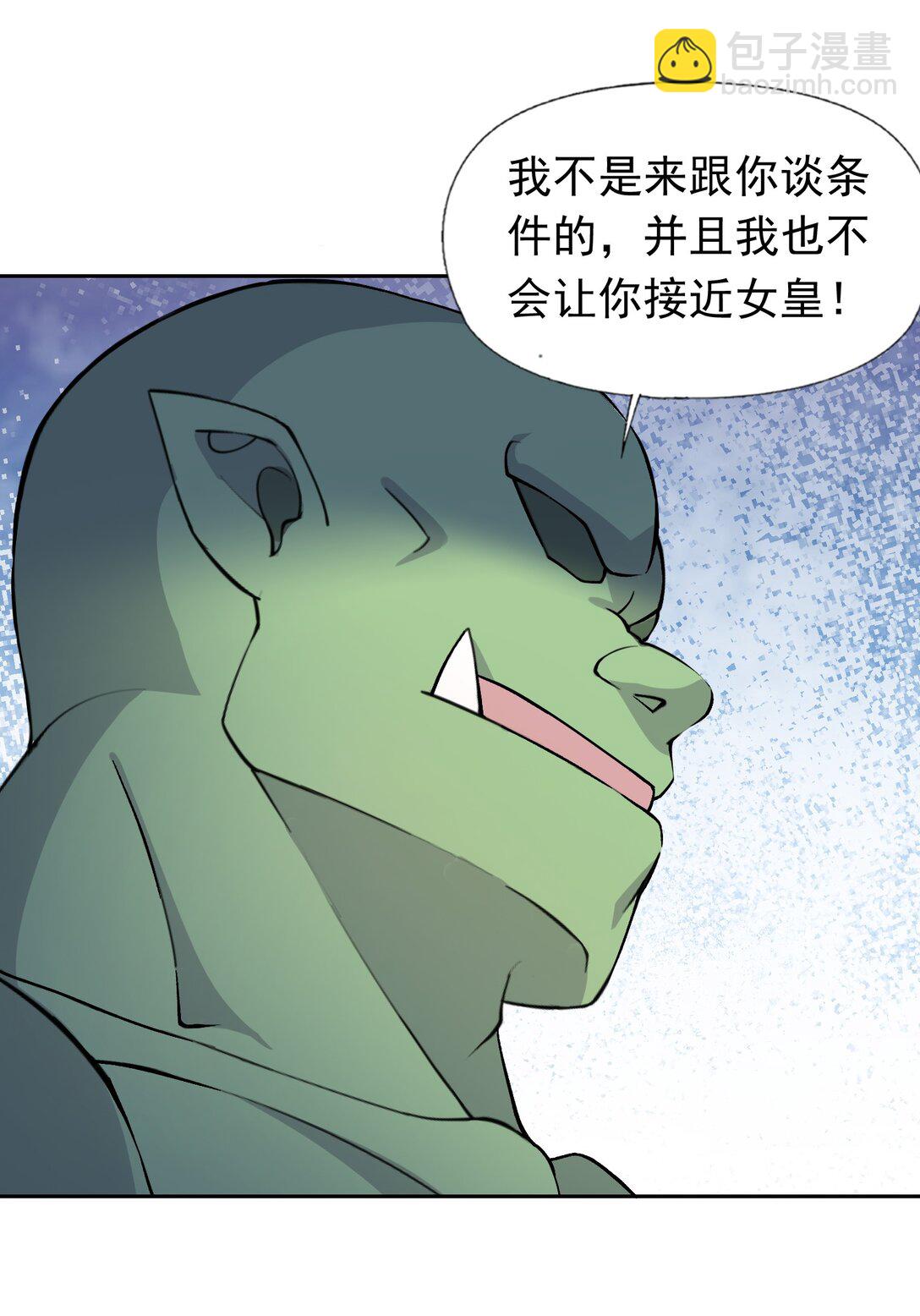 精靈公主超想被獸人襲擊！ - 52 這個主角，你不配！ - 2