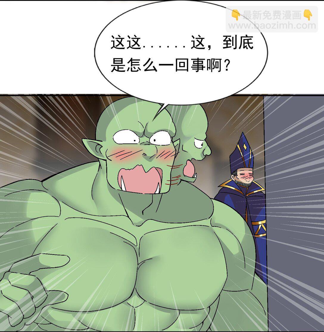 精靈公主超想被獸人襲擊！ - 52 這個主角，你不配！ - 6