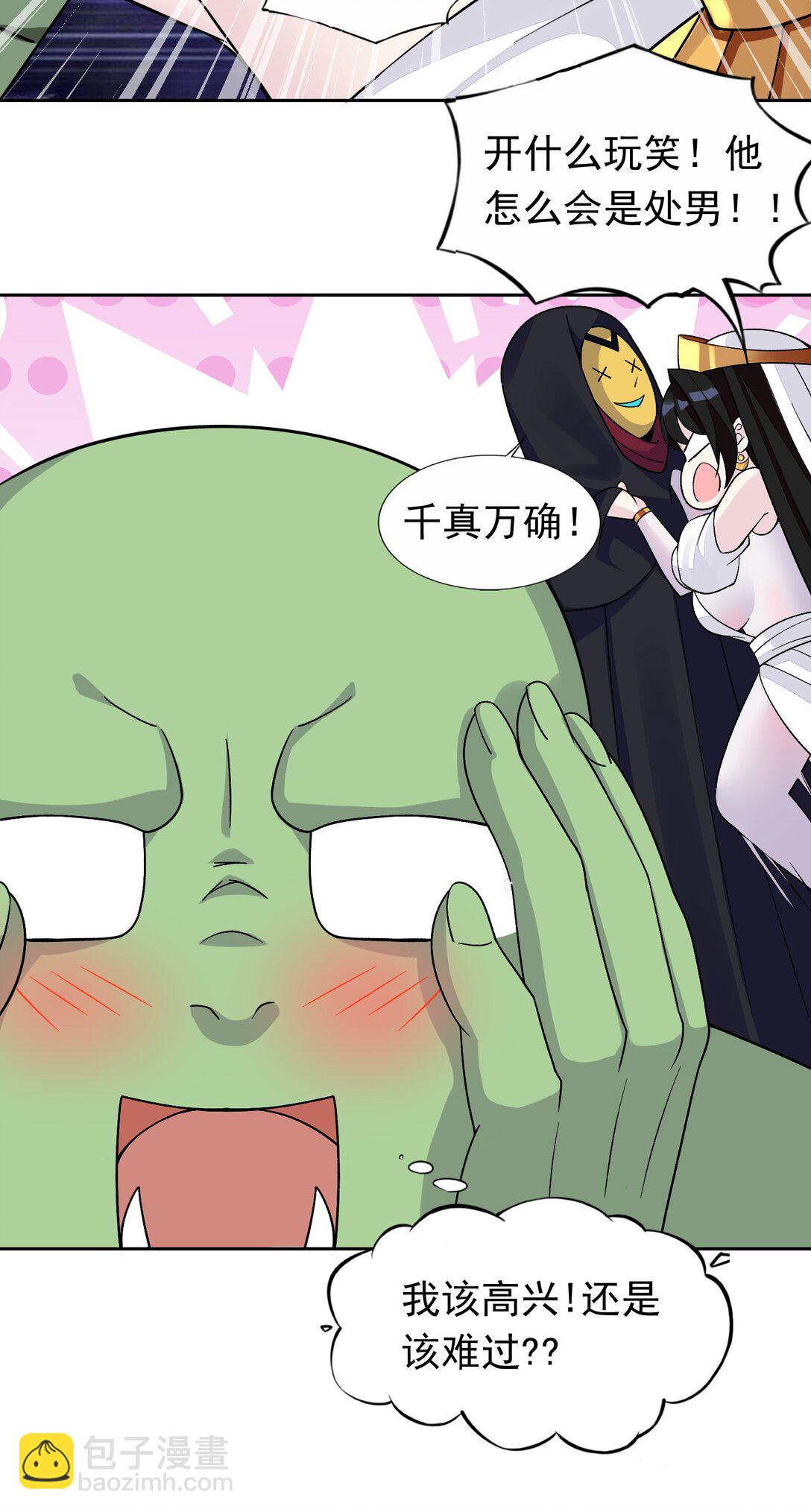 精靈公主超想被獸人襲擊！ - 53 談判結束！ - 5