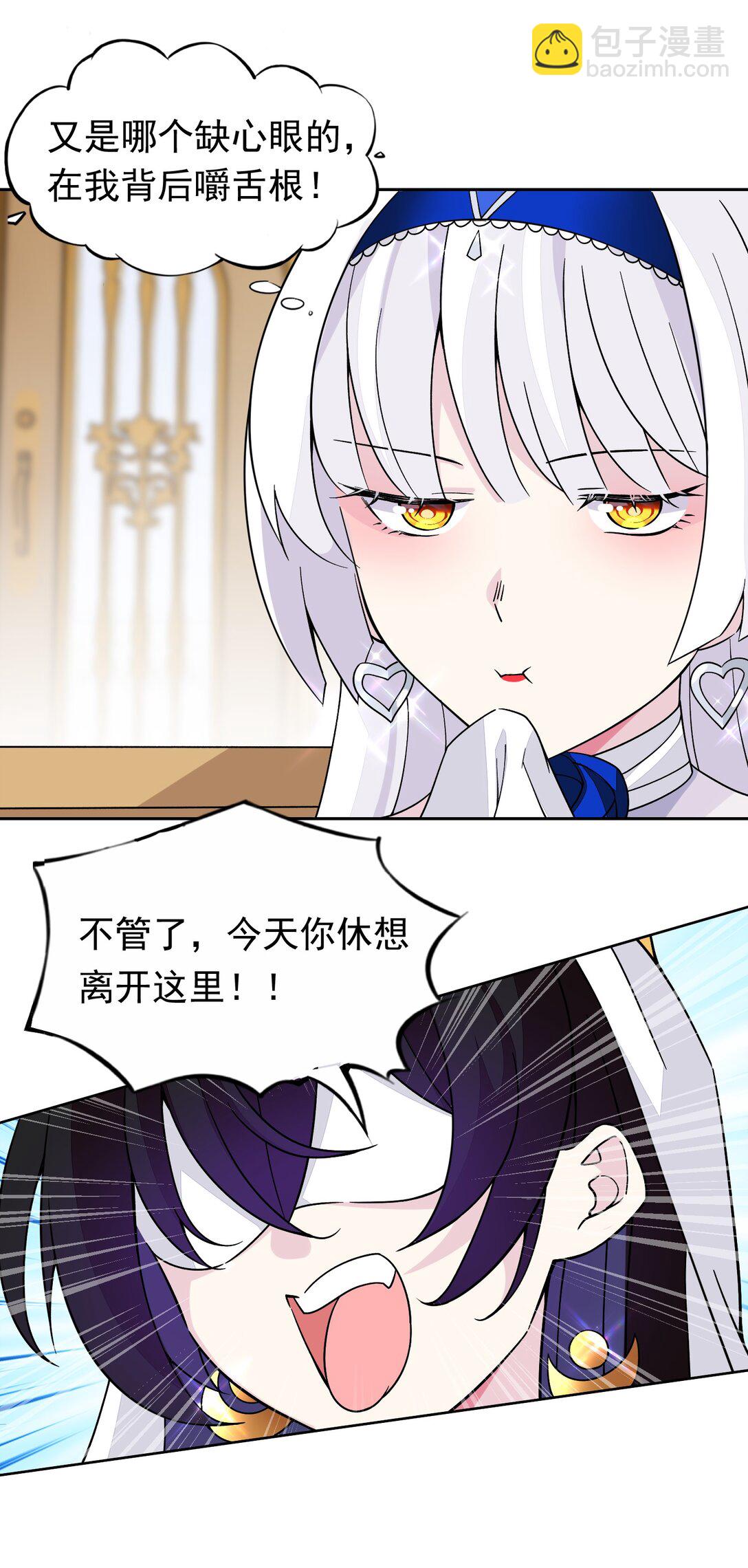 精靈公主超想被獸人襲擊！ - 53 談判結束！ - 1