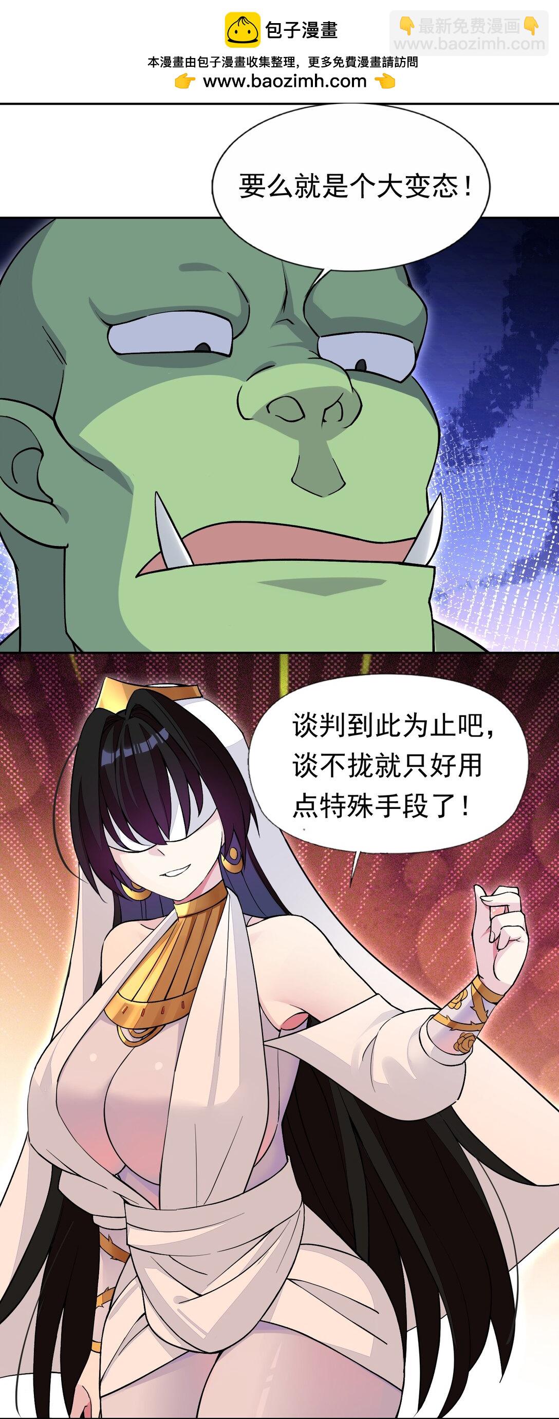 精靈公主超想被獸人襲擊！ - 53 談判結束！ - 2