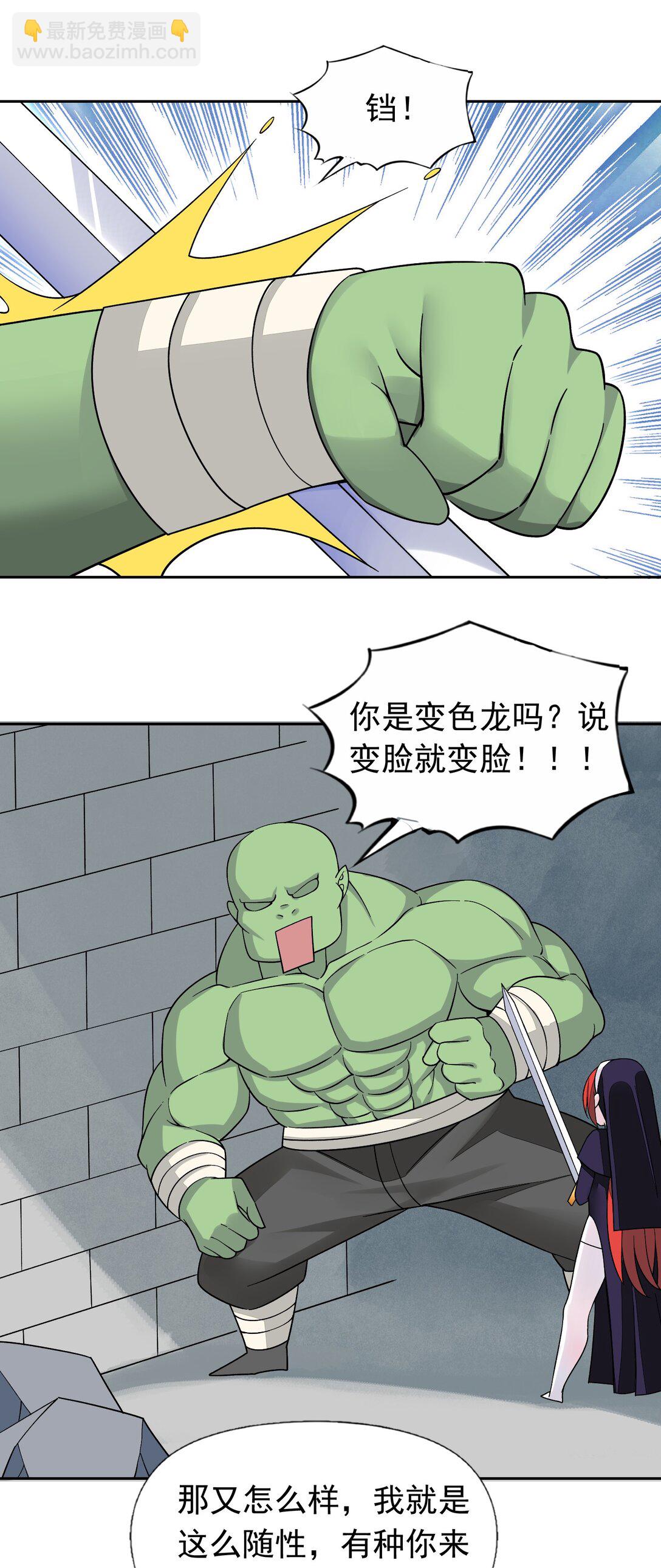 精靈公主超想被獸人襲擊！ - 53 談判結束！ - 6