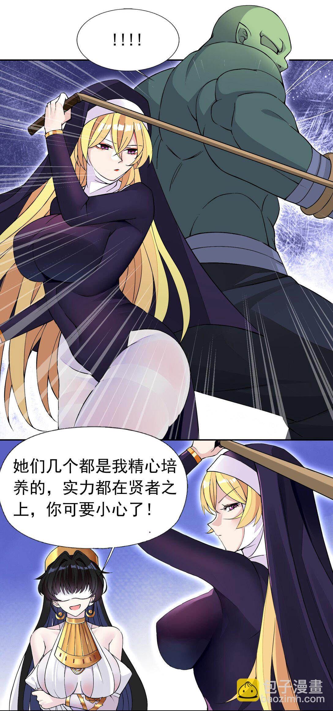 精靈公主超想被獸人襲擊！ - 53 談判結束！ - 3