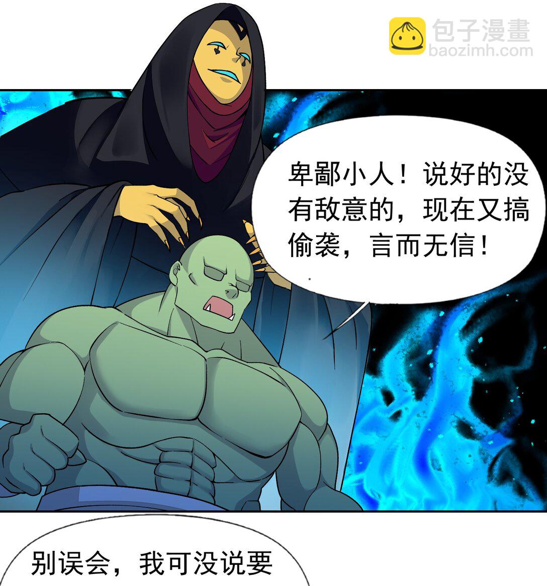 精靈公主超想被獸人襲擊！ - 53 談判結束！ - 5