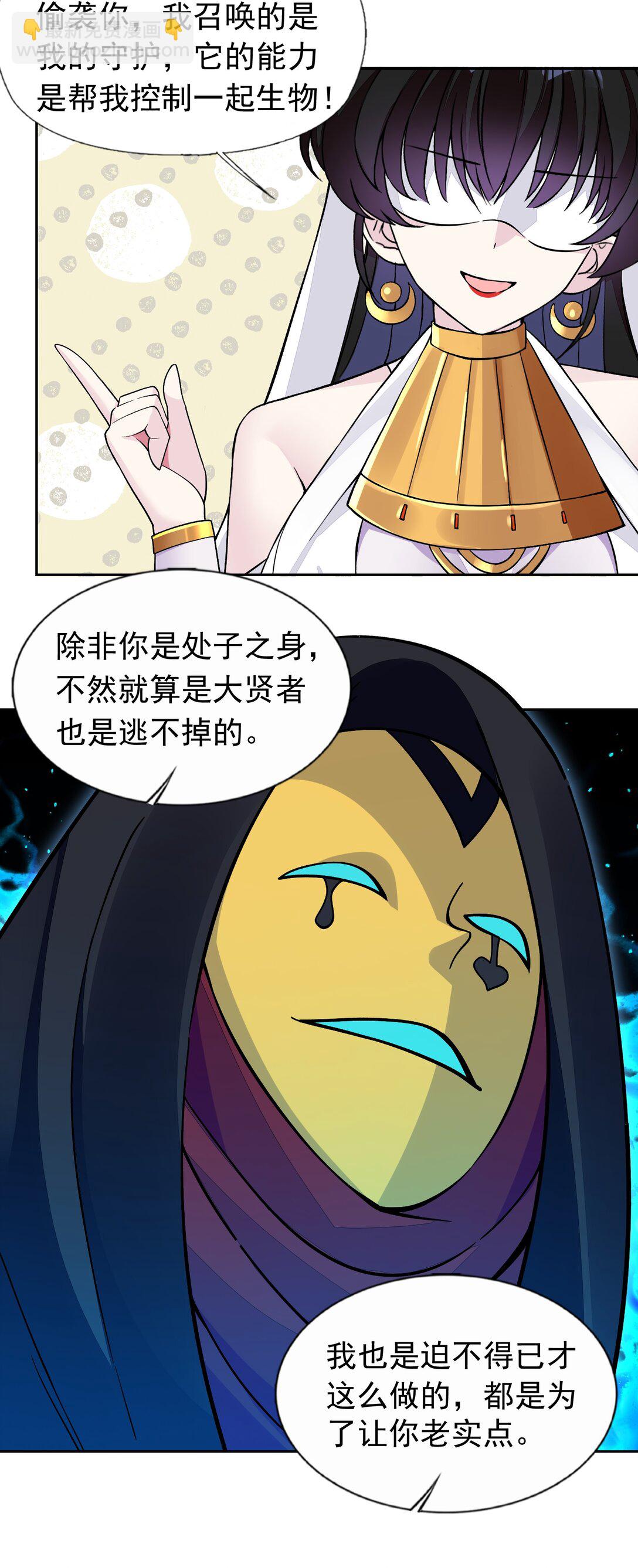 精靈公主超想被獸人襲擊！ - 53 談判結束！ - 6