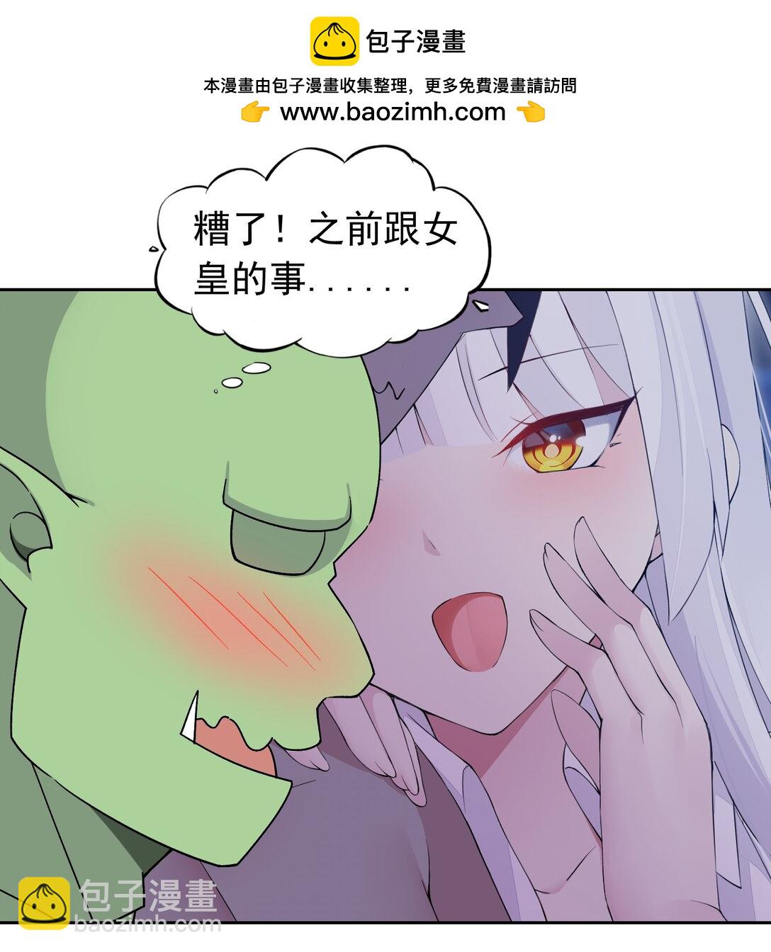 精靈公主超想被獸人襲擊！ - 53 談判結束！ - 2