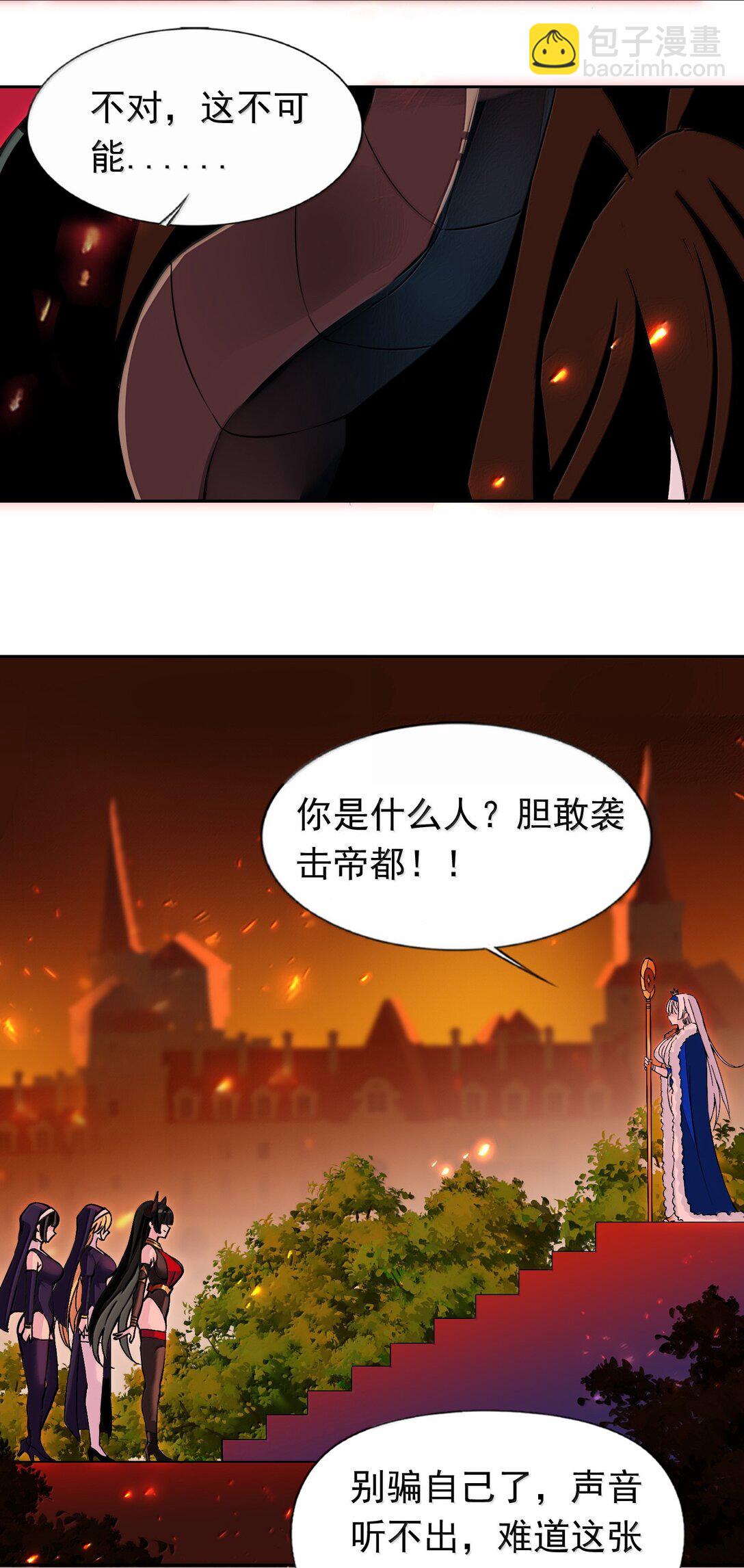 精靈公主超想被獸人襲擊！ - 56 崩壞 - 2