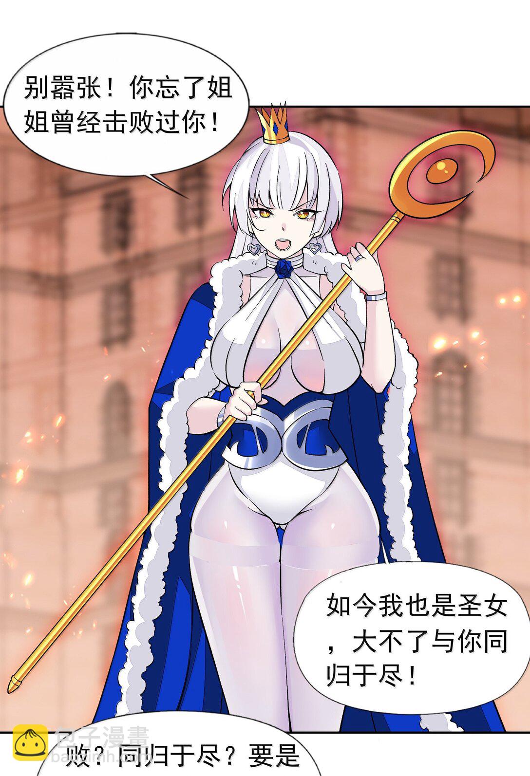 精靈公主超想被獸人襲擊！ - 56 崩壞 - 6