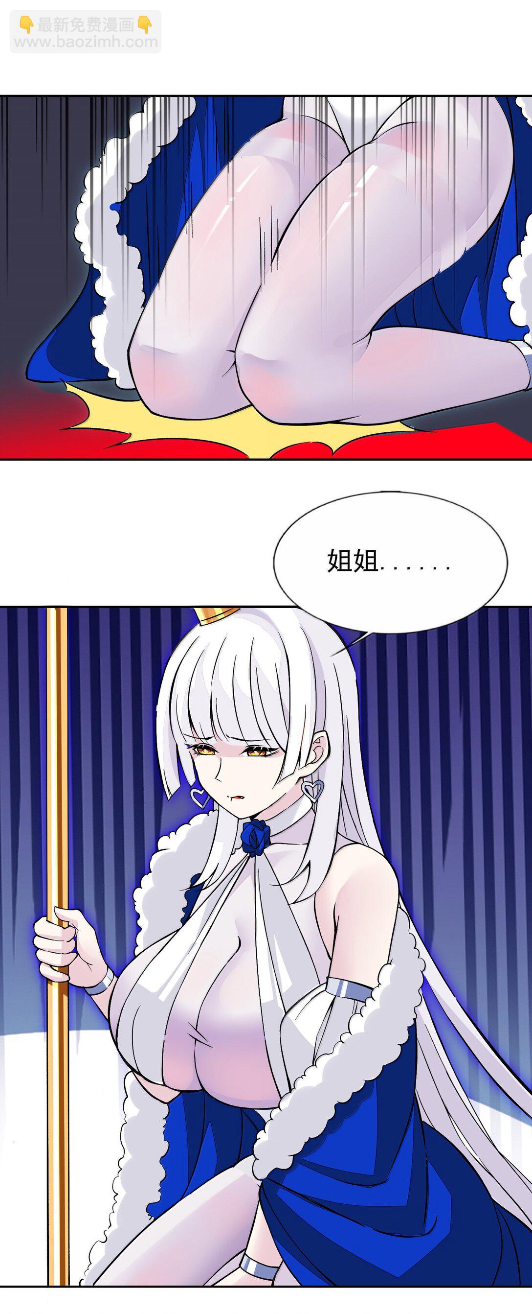 精靈公主超想被獸人襲擊！ - 56 崩壞 - 4