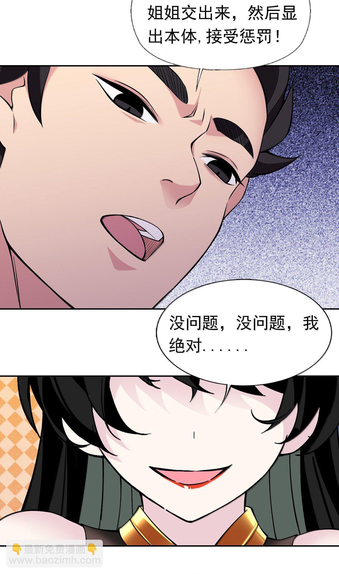 精靈公主超想被獸人襲擊！ - 58 魔藥 - 7