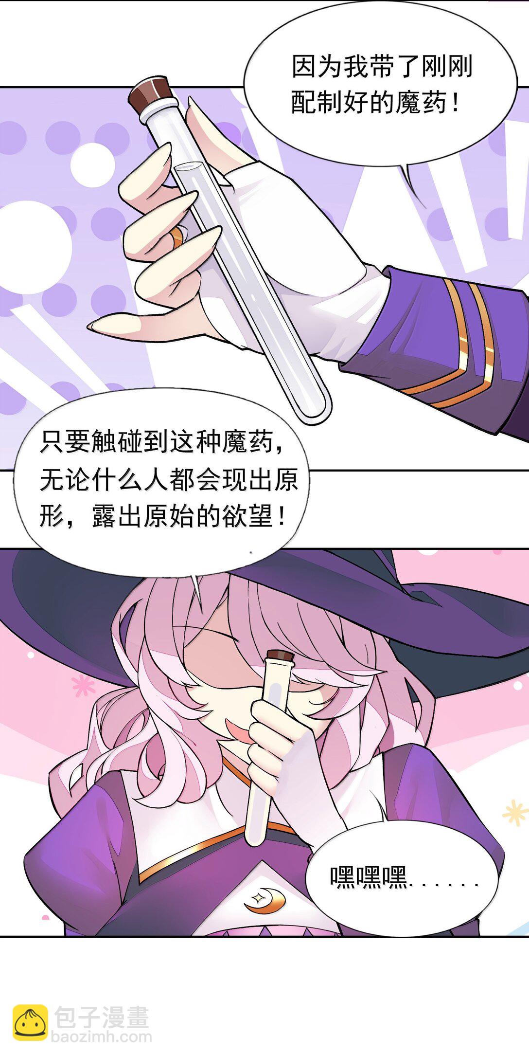 精靈公主超想被獸人襲擊！ - 58 魔藥 - 5