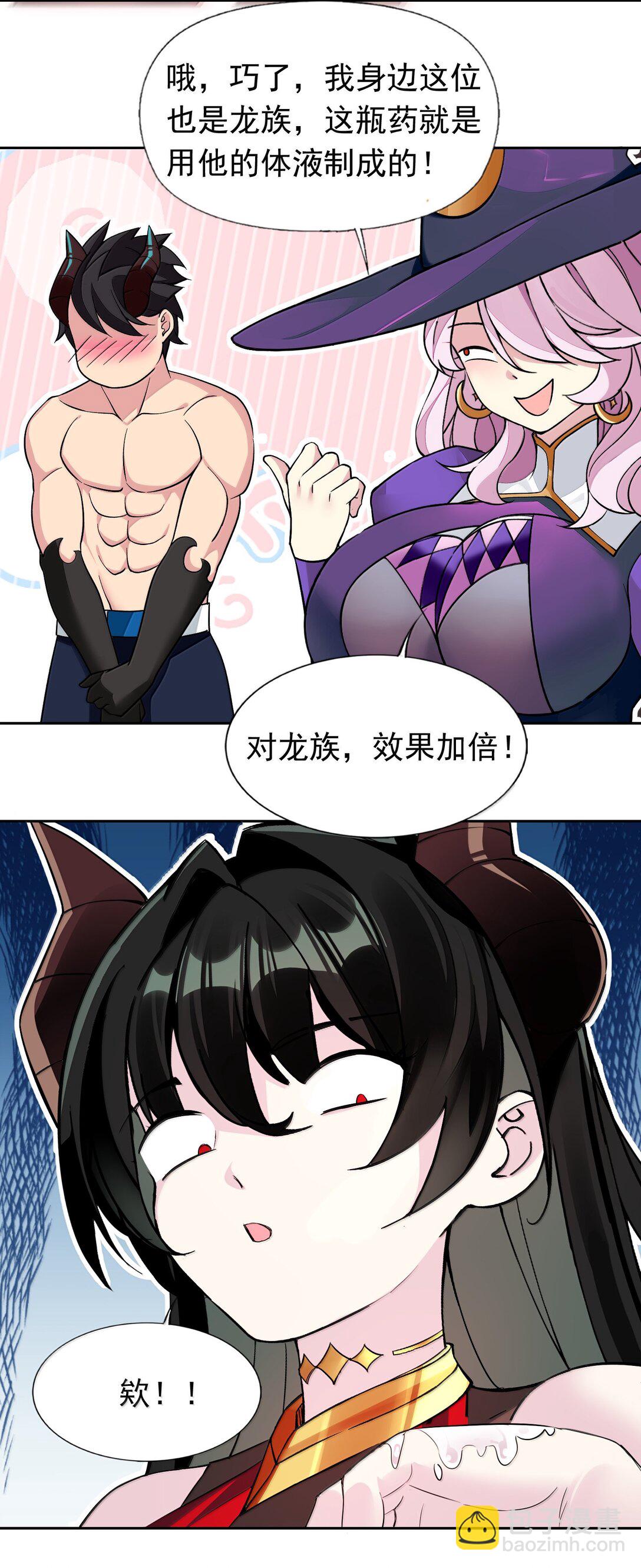 精靈公主超想被獸人襲擊！ - 58 魔藥 - 1