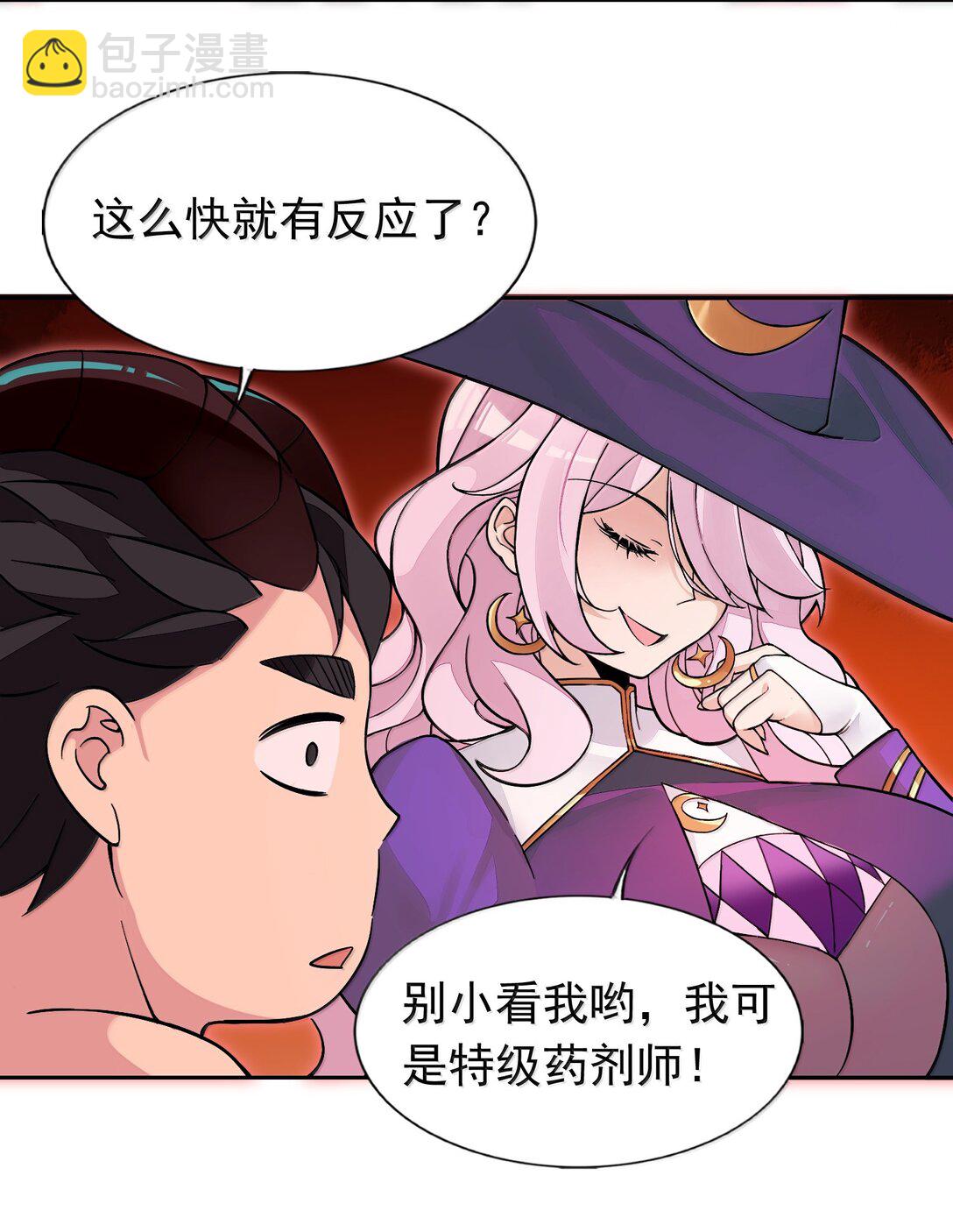 精靈公主超想被獸人襲擊！ - 58 魔藥 - 4