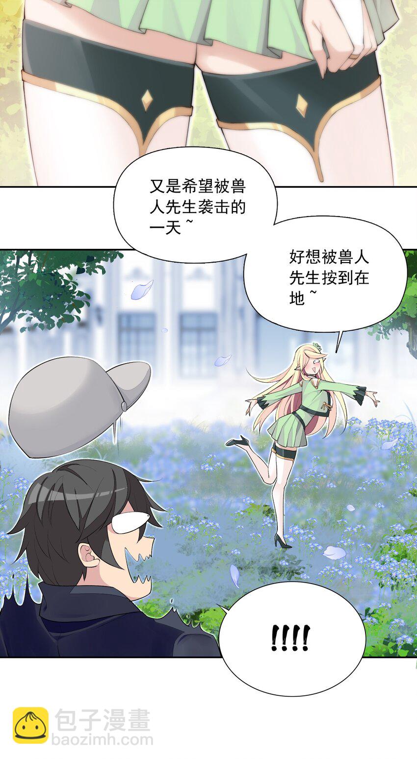 精靈公主超想被獸人襲擊！ - 8 第八話 好想被獸人先生襲擊之歌(1/2) - 4