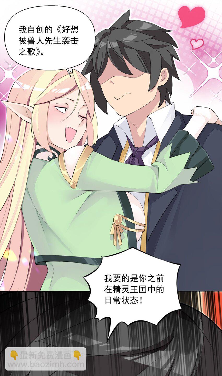 精靈公主超想被獸人襲擊！ - 8 第八話 好想被獸人先生襲擊之歌(1/2) - 6