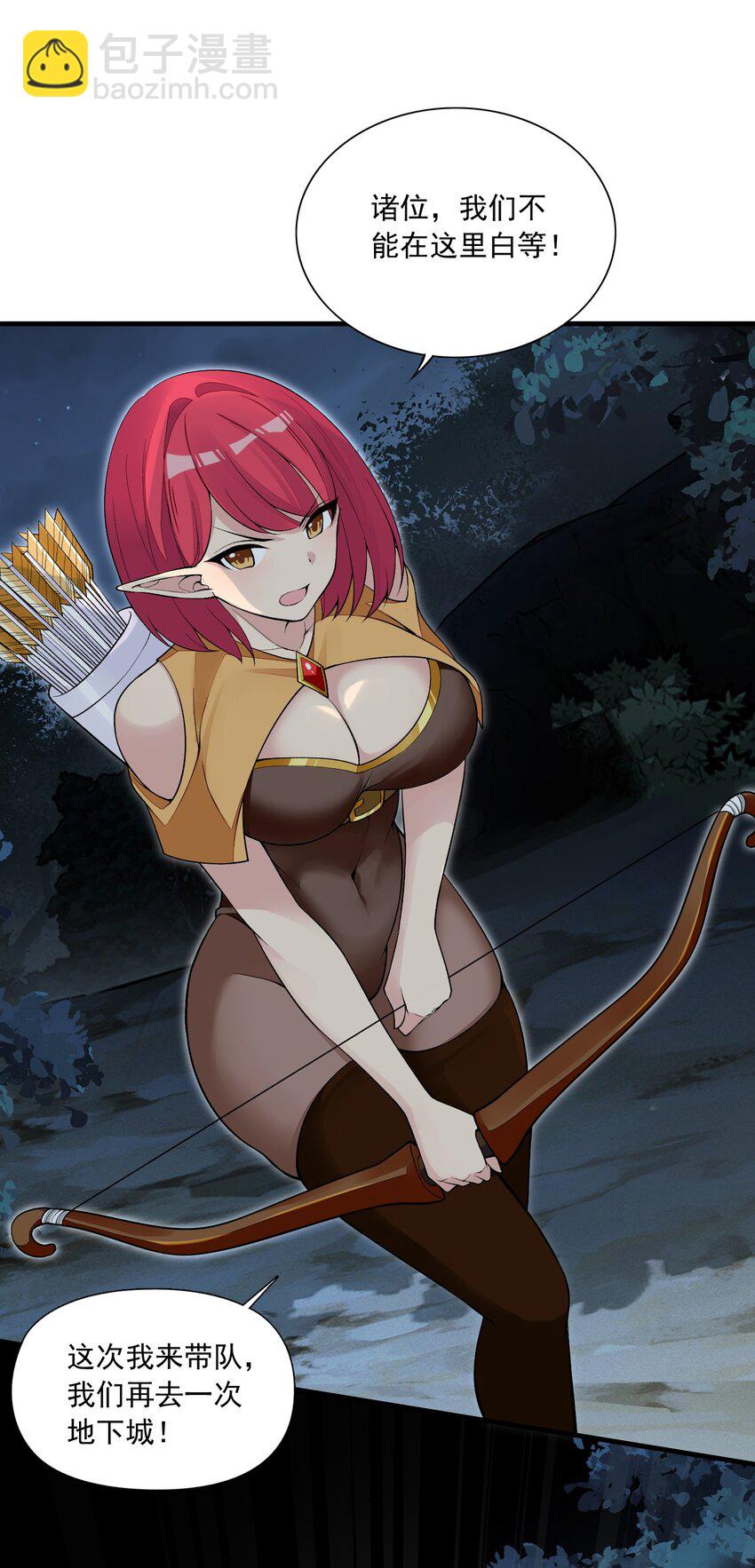 精靈公主超想被獸人襲擊！ - 8 第八話 好想被獸人先生襲擊之歌(2/2) - 2