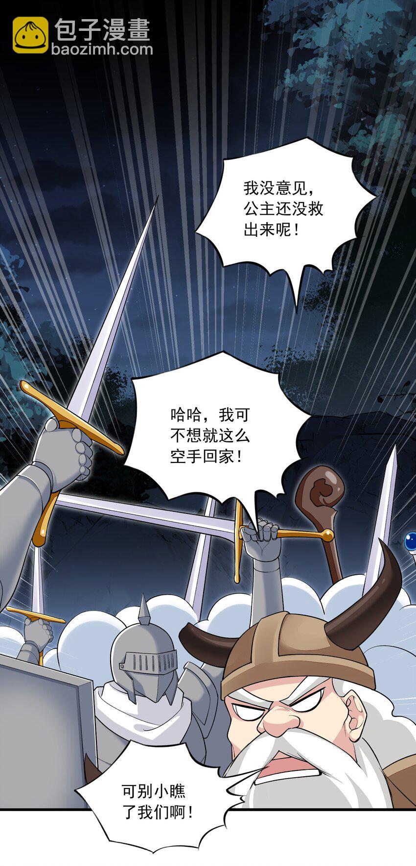 精靈公主超想被獸人襲擊！ - 8 第八話 好想被獸人先生襲擊之歌(2/2) - 3