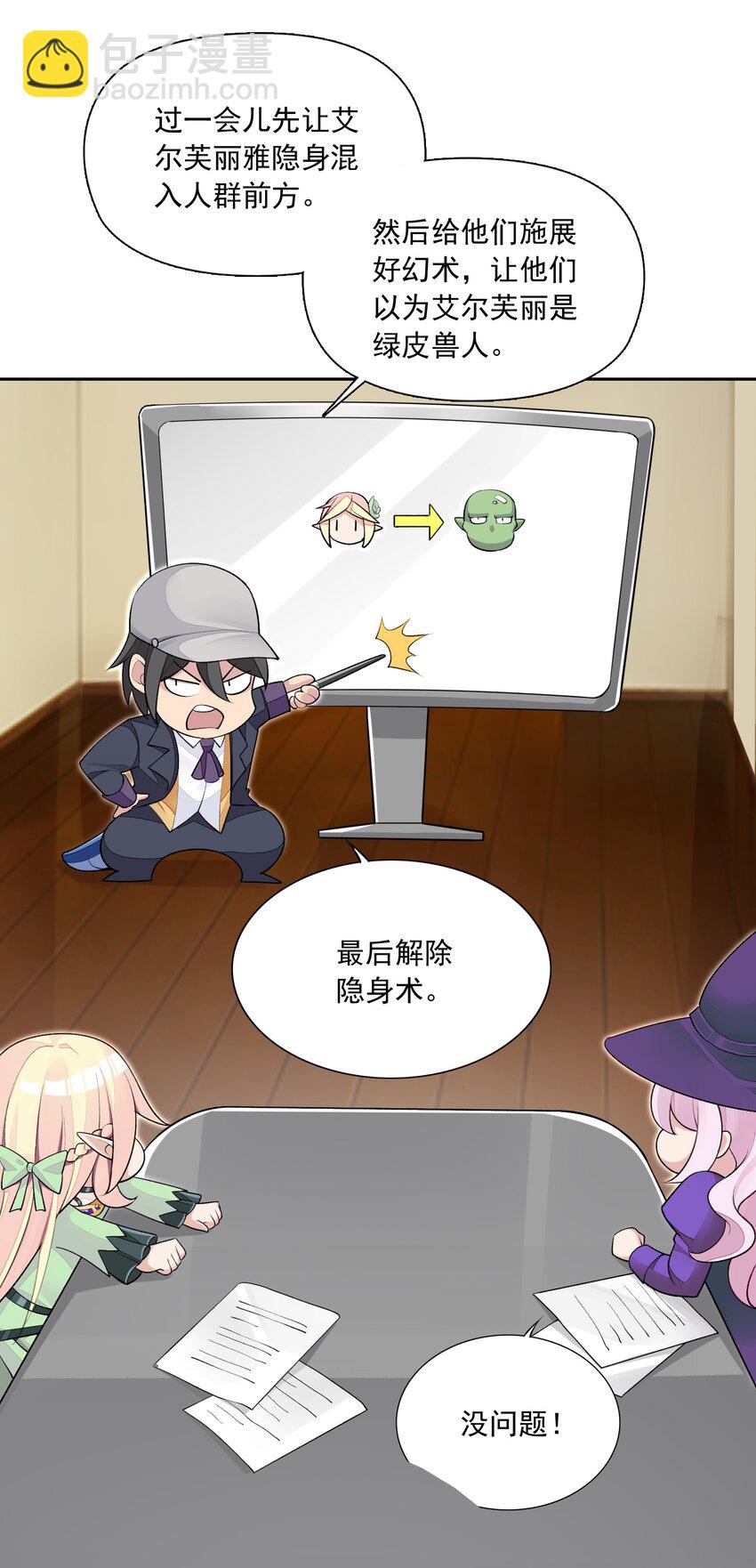 精靈公主超想被獸人襲擊！ - 8 第八話 好想被獸人先生襲擊之歌(2/2) - 2