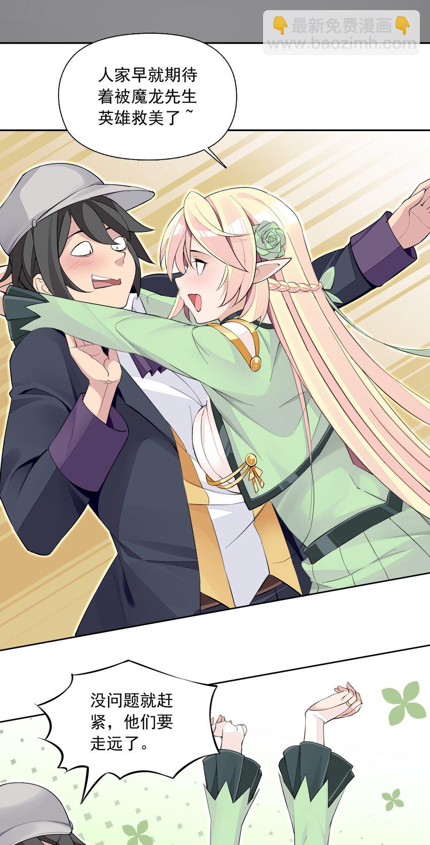 精靈公主超想被獸人襲擊！ - 8 第八話 好想被獸人先生襲擊之歌(2/2) - 3