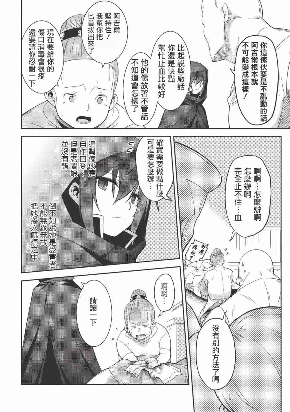 精靈幻想記 - 15話 - 6